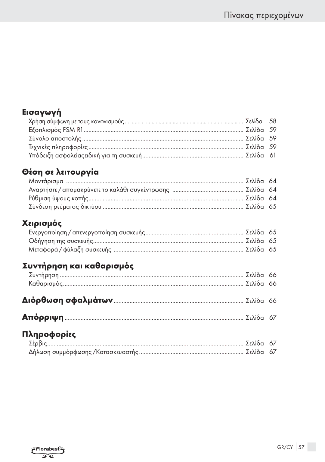 Kompernass FSM R1 manual Πίνακας περιεχομένων 