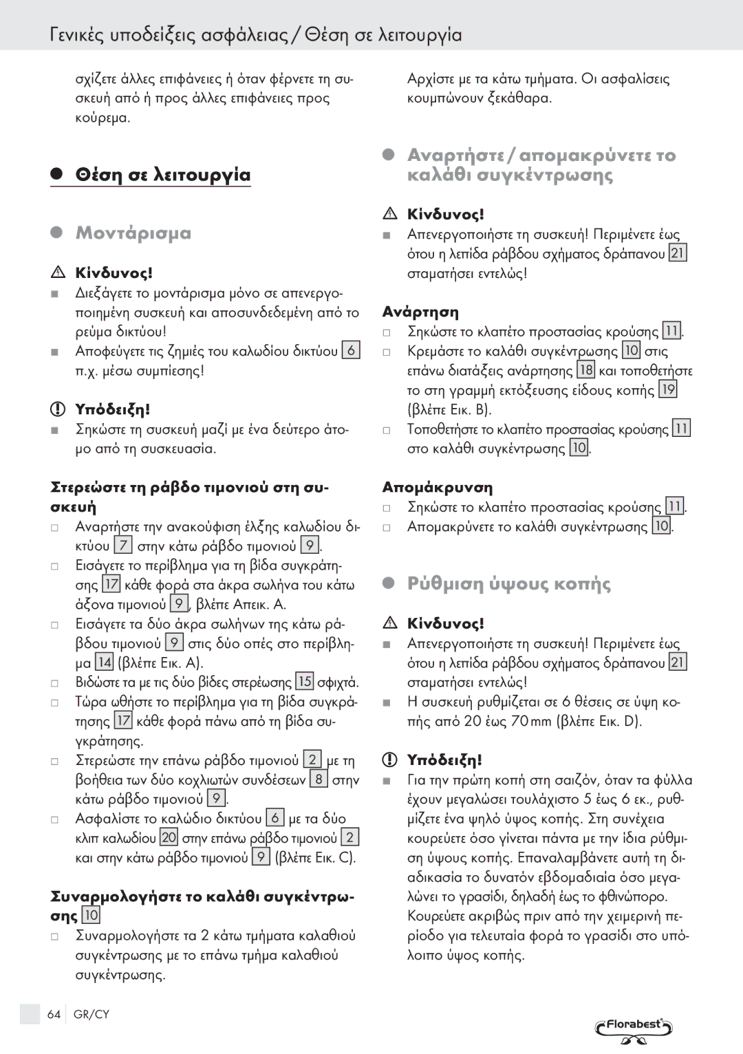 Kompernass FSM R1 manual Γενικές υποδείξεις ασφάλειας / Θέση σε λειτουργία, Μοντάρισμα, Ρύθμιση ύψους κοπής 