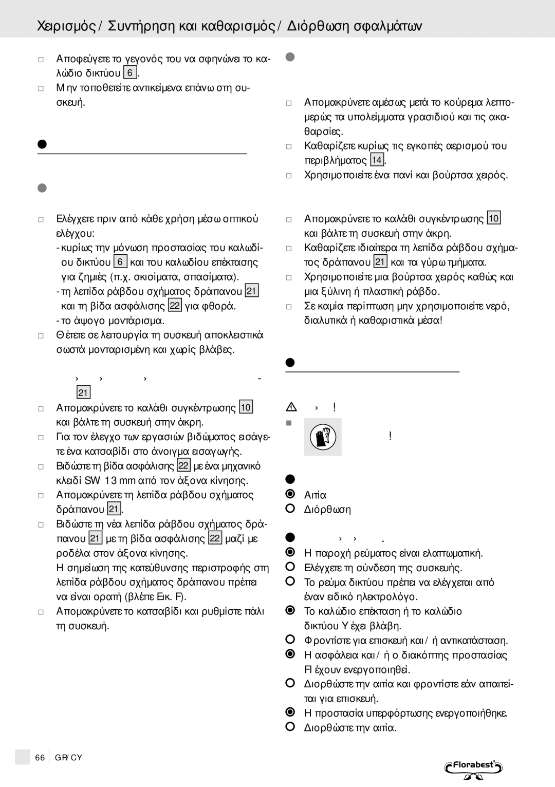 Kompernass FSM R1 manual Χειρισμός / Συντήρηση και καθαρισμός / Διόρθωση σφαλμάτων, Καθαρισμός 