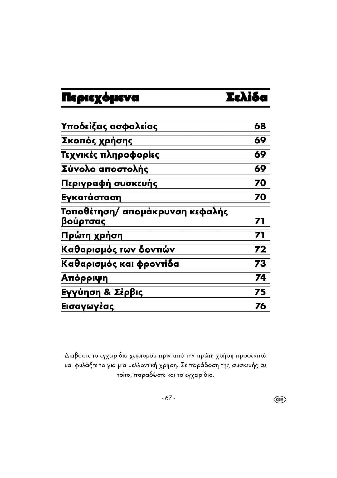 Kompernass KH 107 operating instructions Ðåñéå÷üìåíáÓåëßäá 