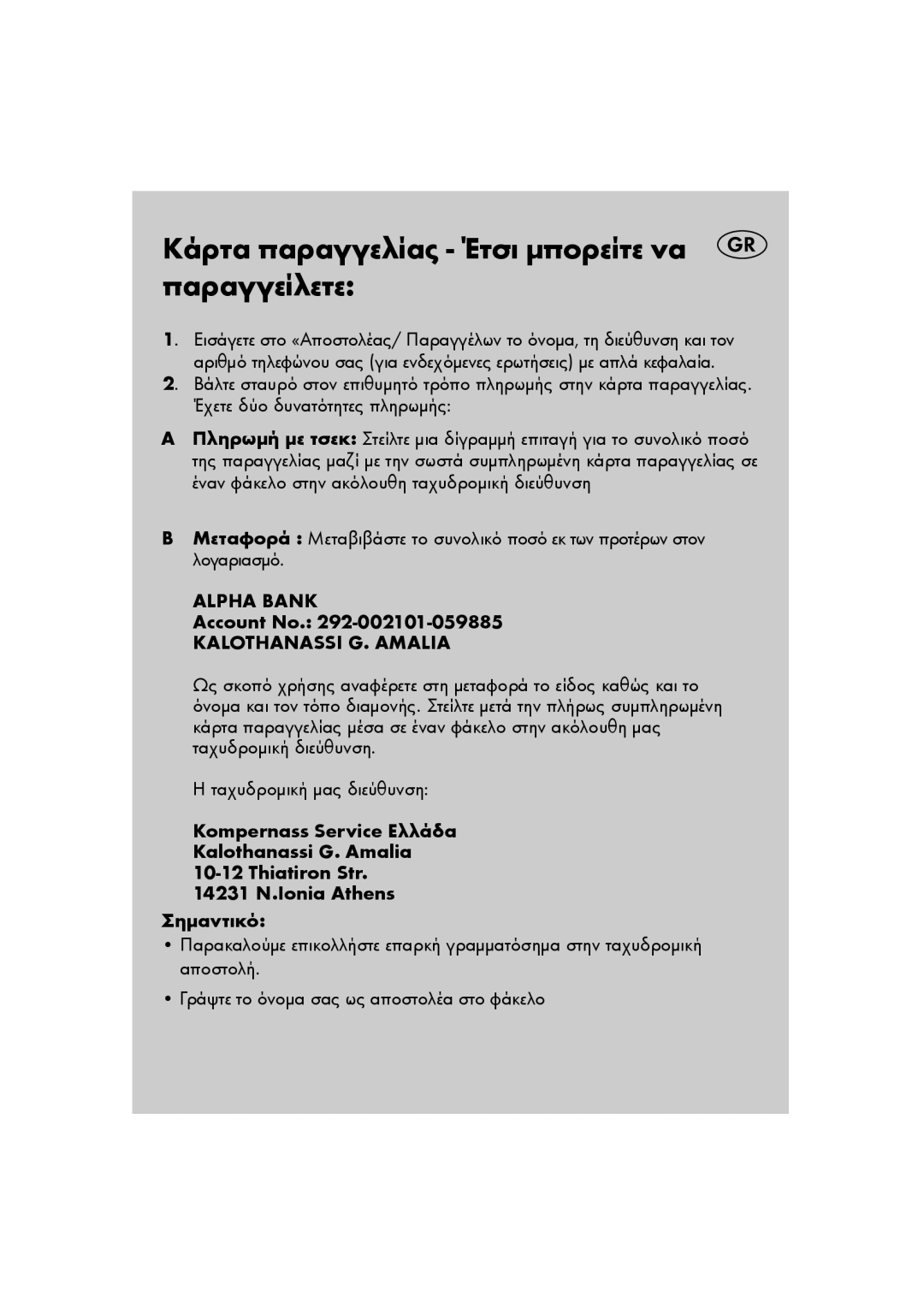 Kompernass KH 107 operating instructions ÊÜñôá ðáñáããåëßáò ¸ôóé ìðïñåßôå íá ðáñáããåßëåôå, Kalothanassi G. Amalia 