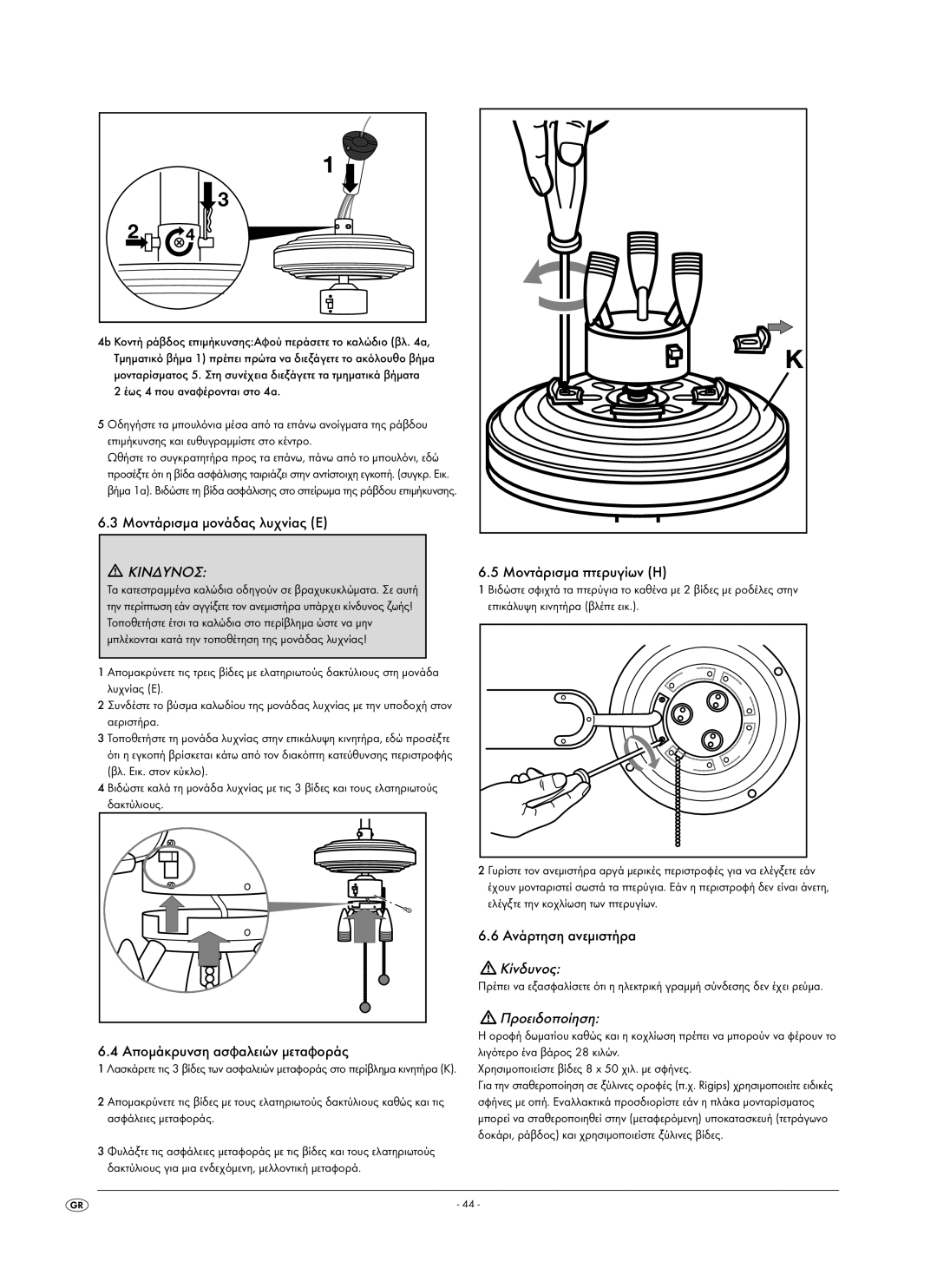Kompernass KH 1150 Μοντάρισμα μονάδας λυχνίας E, Μοντάρισμα πτερυγίων Η, Ανάρτηση ανεμιστήρα, Επικάλυψη κινητήρα βλέπε εικ 