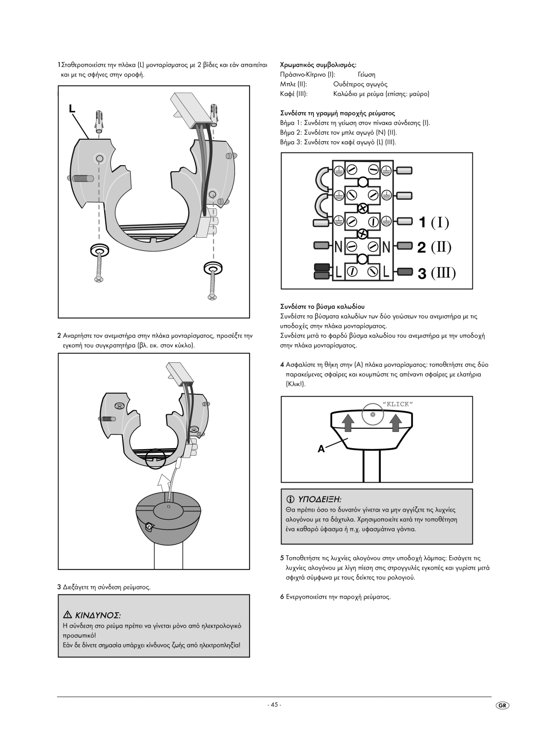 Kompernass KH 1150 manual Και με τις σφήνες στην οροφή, Ελέγξτε τη δυνατότητα φορτίου τις κοχλίωσης 