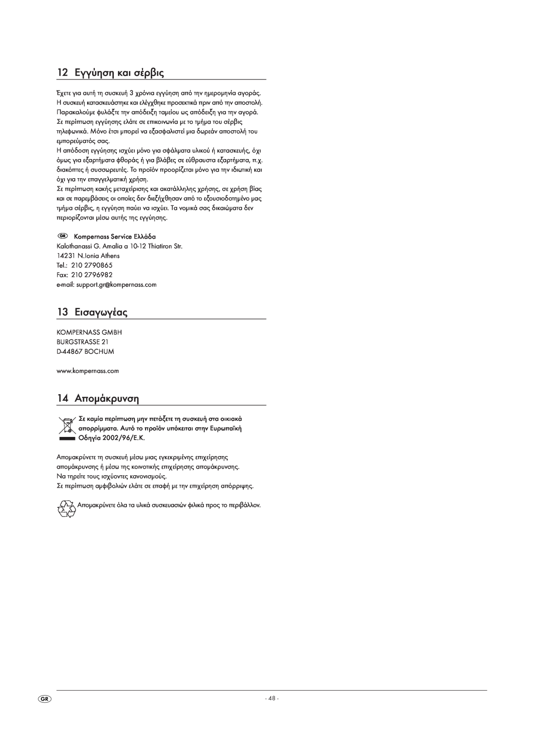 Kompernass KH 1150 manual 12 Εγγύηση και σέρβις, 13 Εισαγωγέας, 14 Απομάκρυνση 