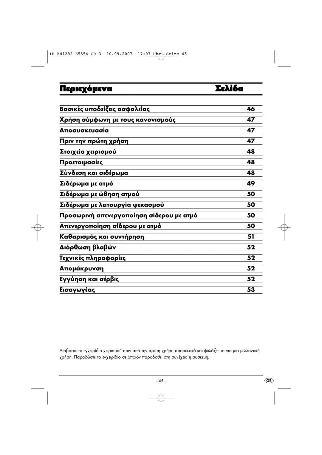 Kompernass KH 1282 operating instructions Περιεχόµενα Σελίδα 