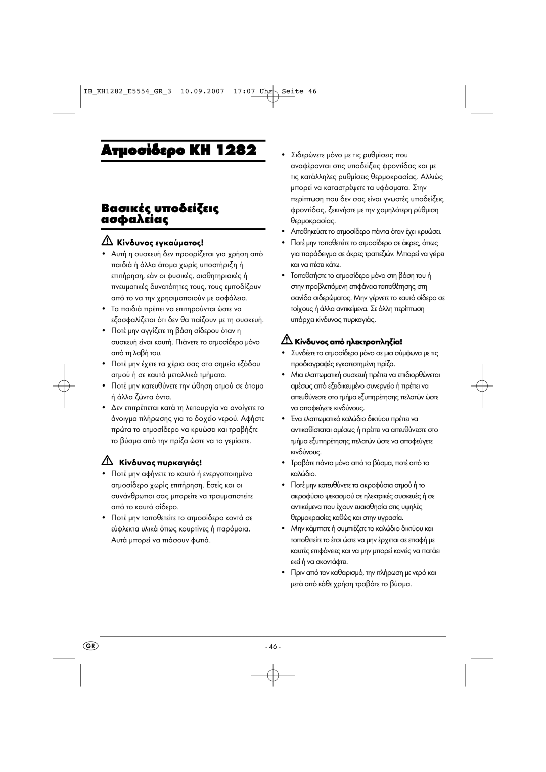 Kompernass KH 1282 operating instructions Βασικές υποδείξεις ασφαλείας 