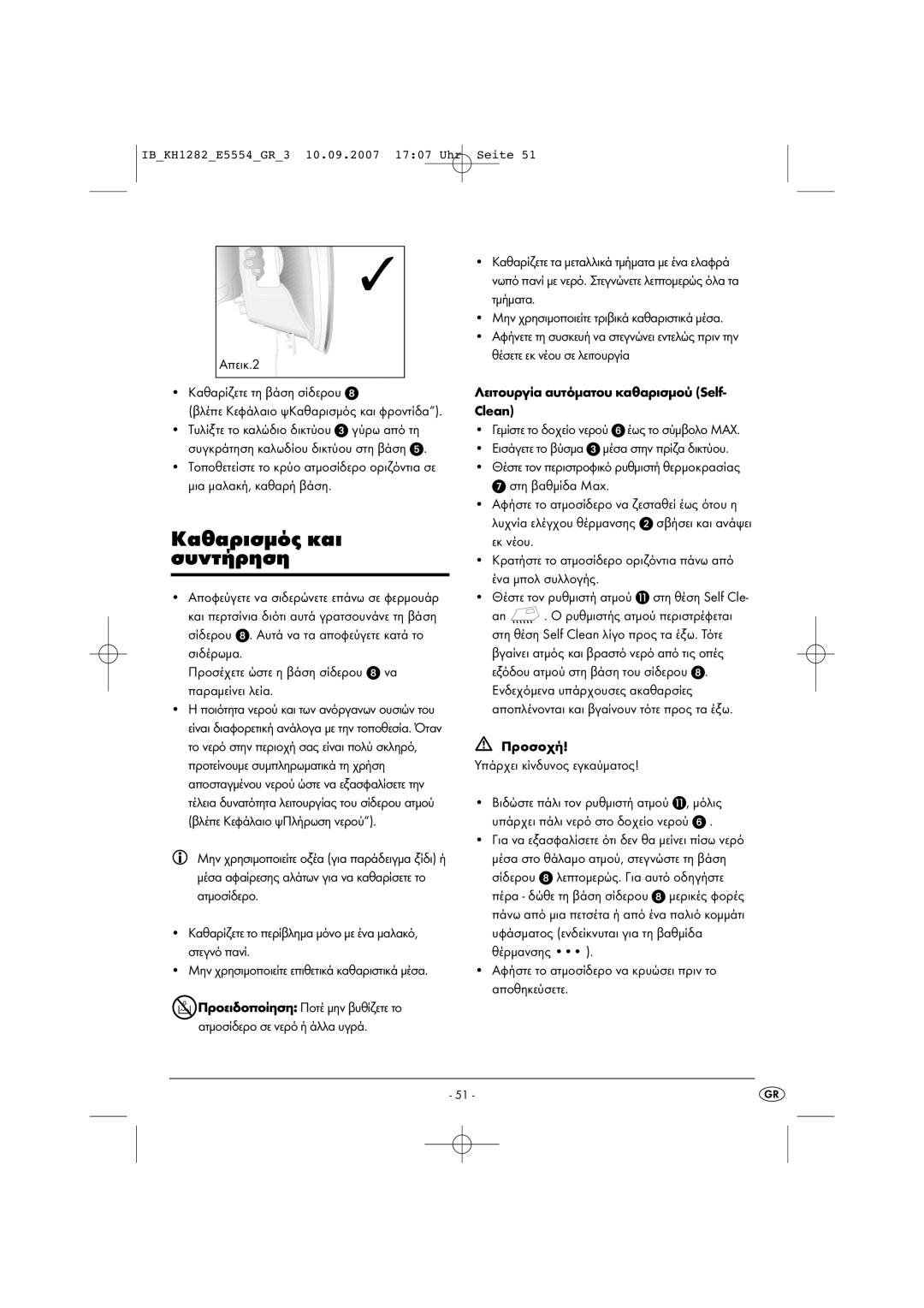 Kompernass KH 1282 operating instructions Καθαρισµός και συντήρηση, Απεικ.2, Καθαρίζετε τη βάση σίδερου 