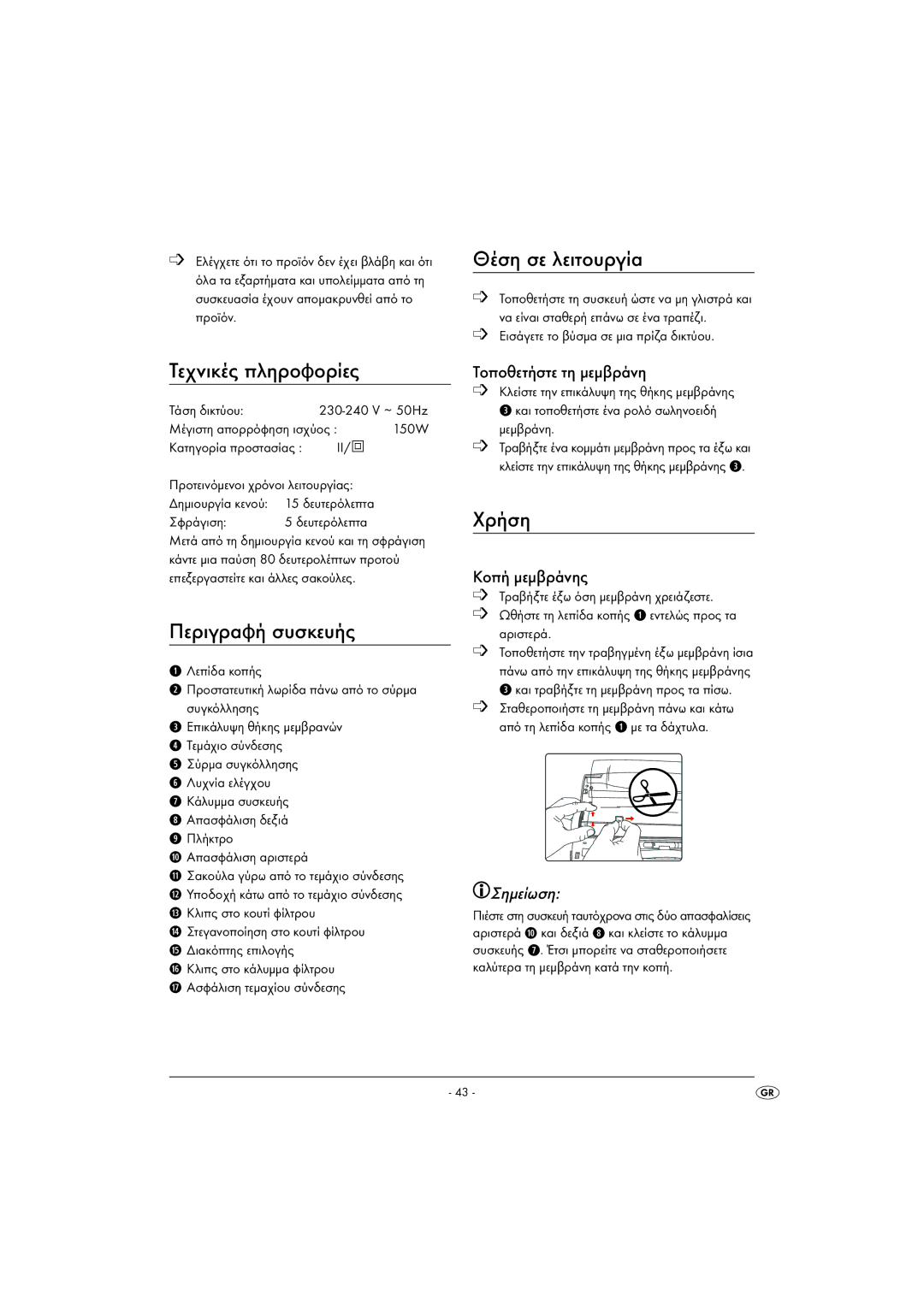 Kompernass KH 1605 manual Τεχνικές πληροφορίες, Περιγραφή συσκευής, Θέση σε λειτουργία, Χρήση, Σημείωση 