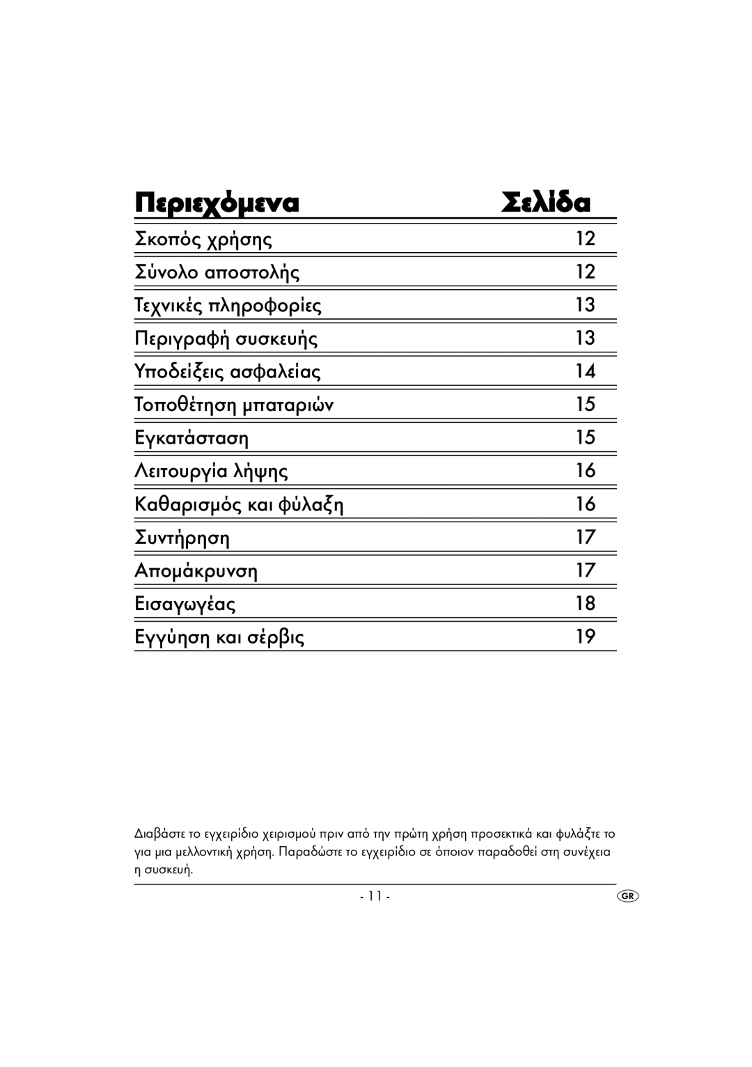 Kompernass KH 2170 operating instructions Περιεχόµενα Σελίδα 