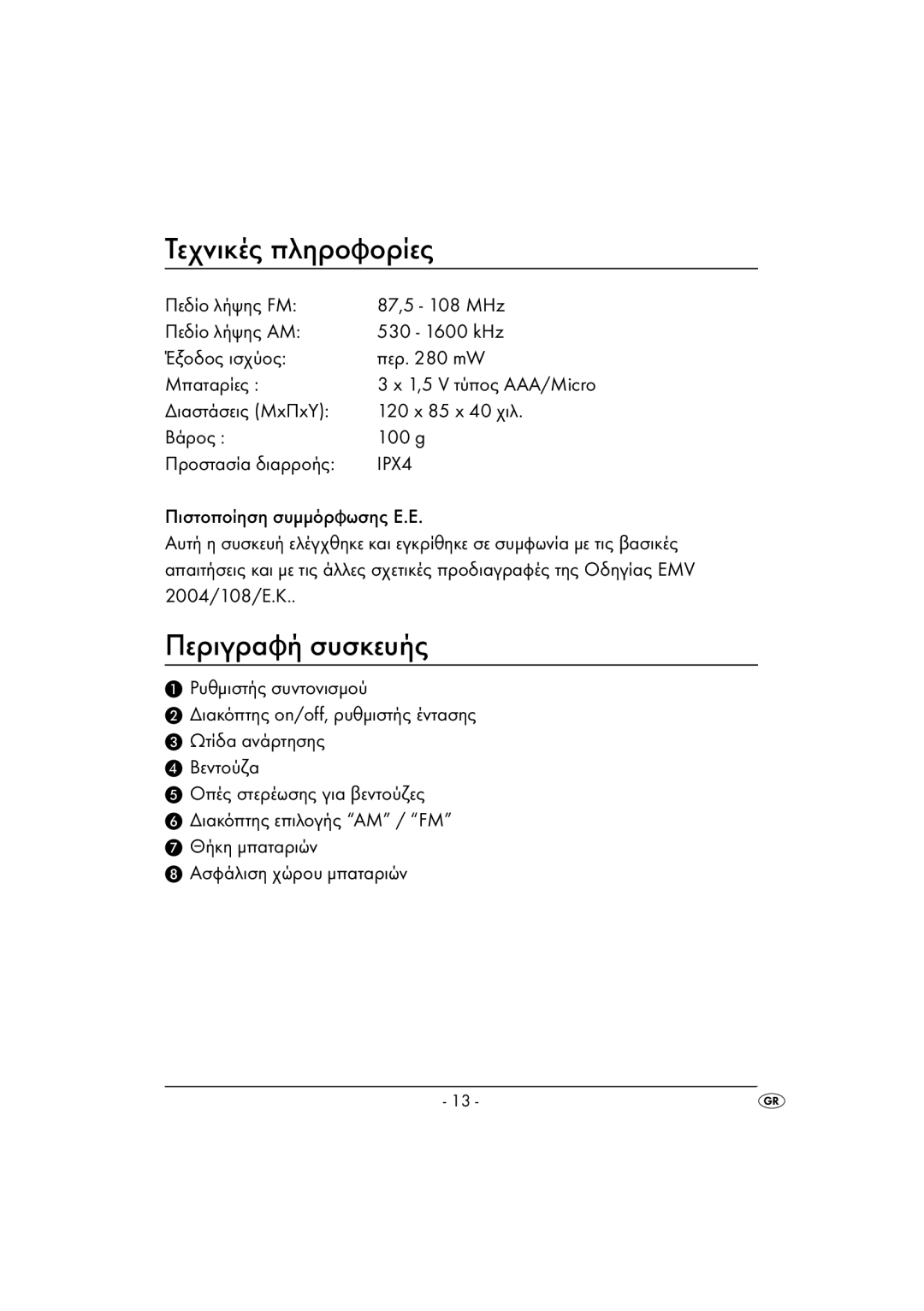 Kompernass KH 2170 operating instructions Τεχνικές πληροφορίες, Περιγραφή συσκευής 