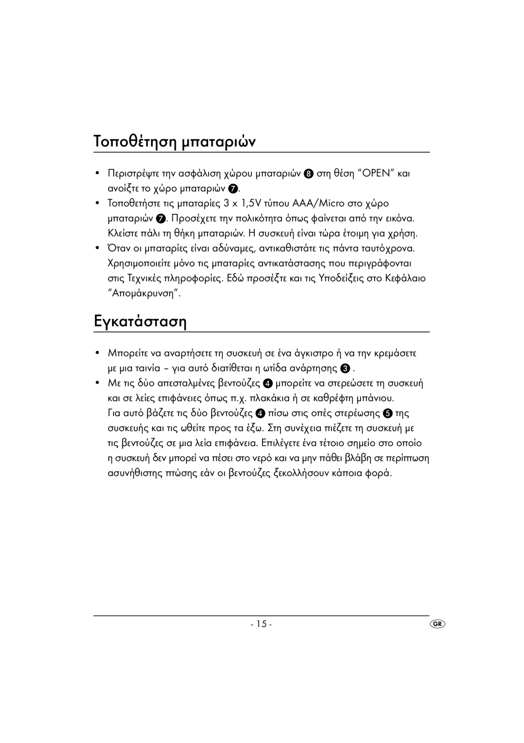 Kompernass KH 2170 operating instructions Τοποθέτηση µπαταριών, Εγκατάσταση, Πίσω στις οπές στερέωσης της 