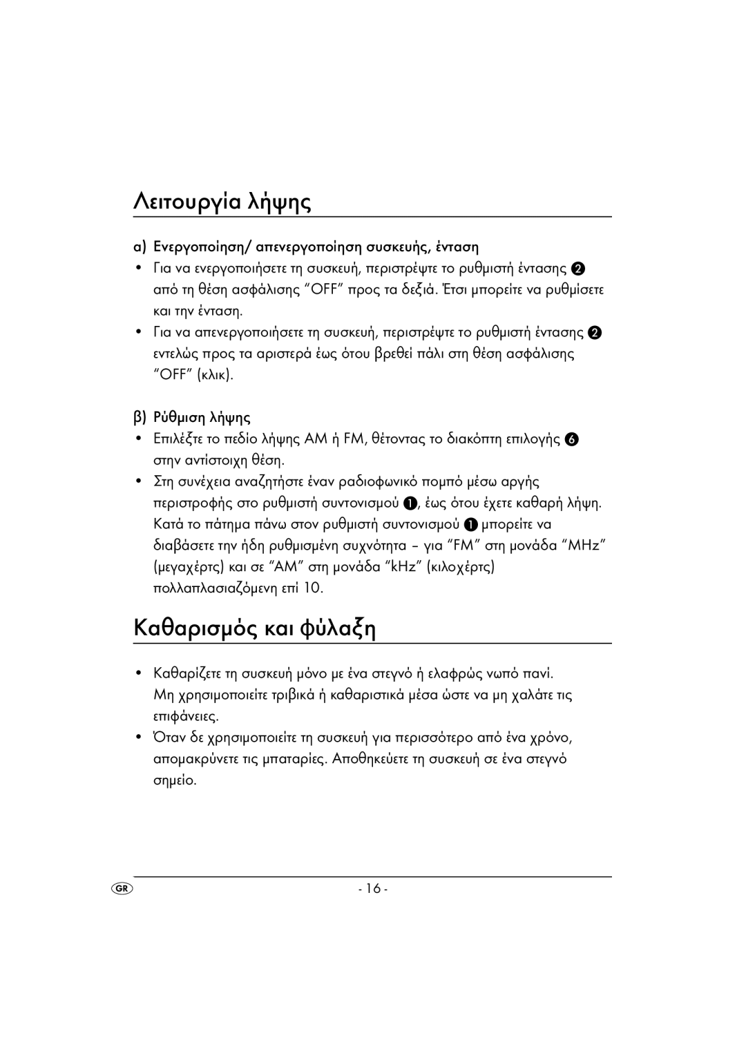 Kompernass KH 2170 Λειτουργία λήψης, Καθαρισµός και φύλαξη, Ενεργοποίηση/ απενεργοποίηση συσκευής, ένταση 