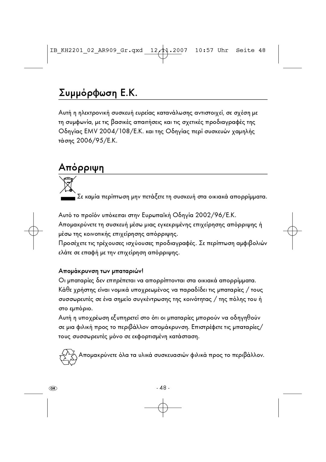 Kompernass KH 2201 manual Óõììüñöùóç Å.Ê, Áðüññéøç 