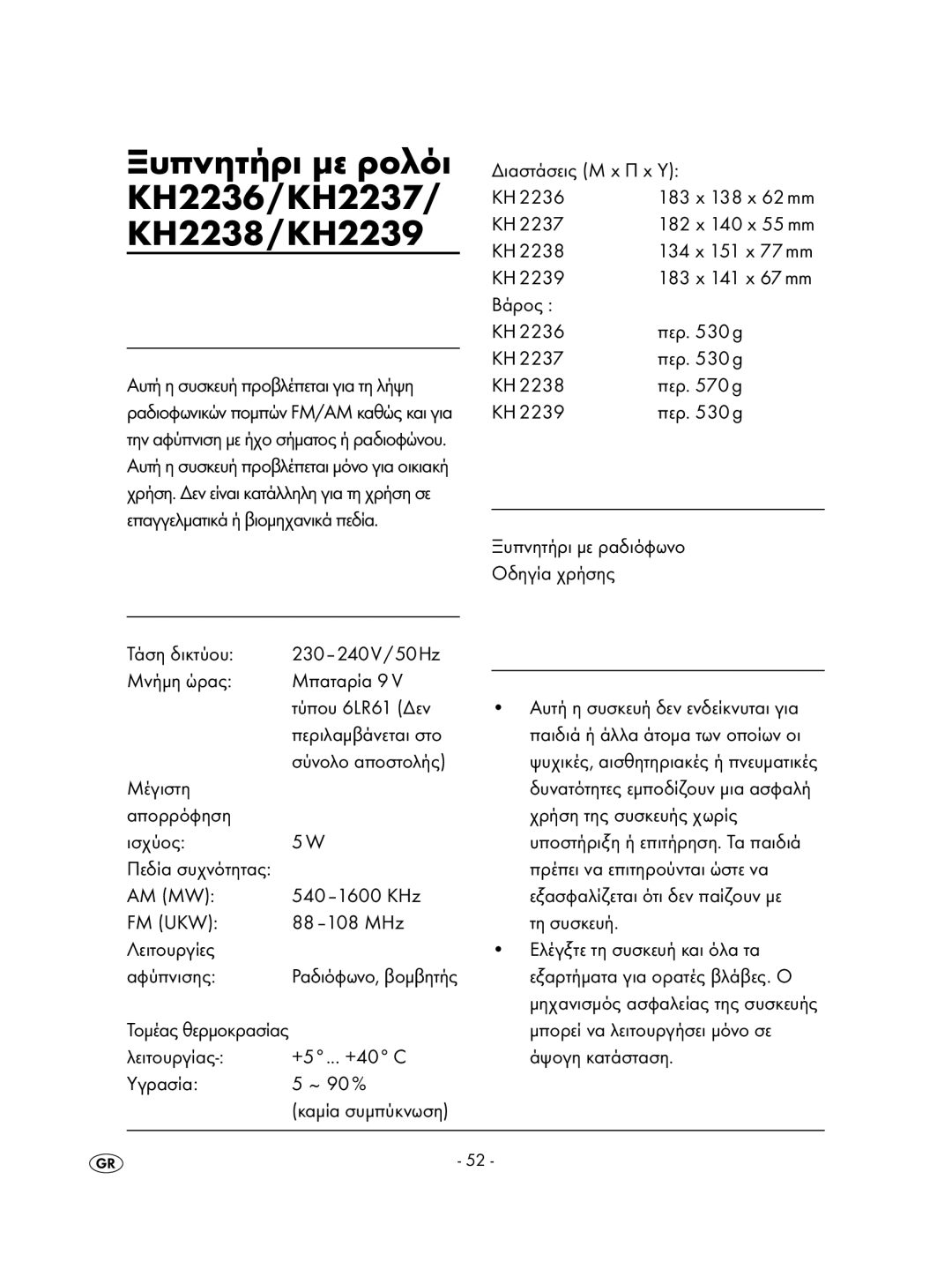 Kompernass KH 2238, KH 2239, KH 2237, KH 2257 Σκοπός χρήσης, Τεχνικές πληροφορίες, Σύνολο αποστολής, Υποδείξεις ασφαλείας 