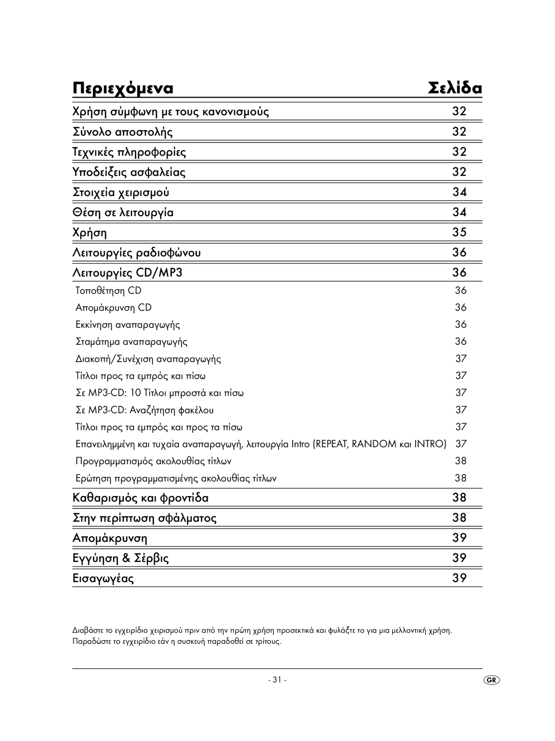 Kompernass KH 2308 operating instructions Περιεχόμενα Σελίδα 