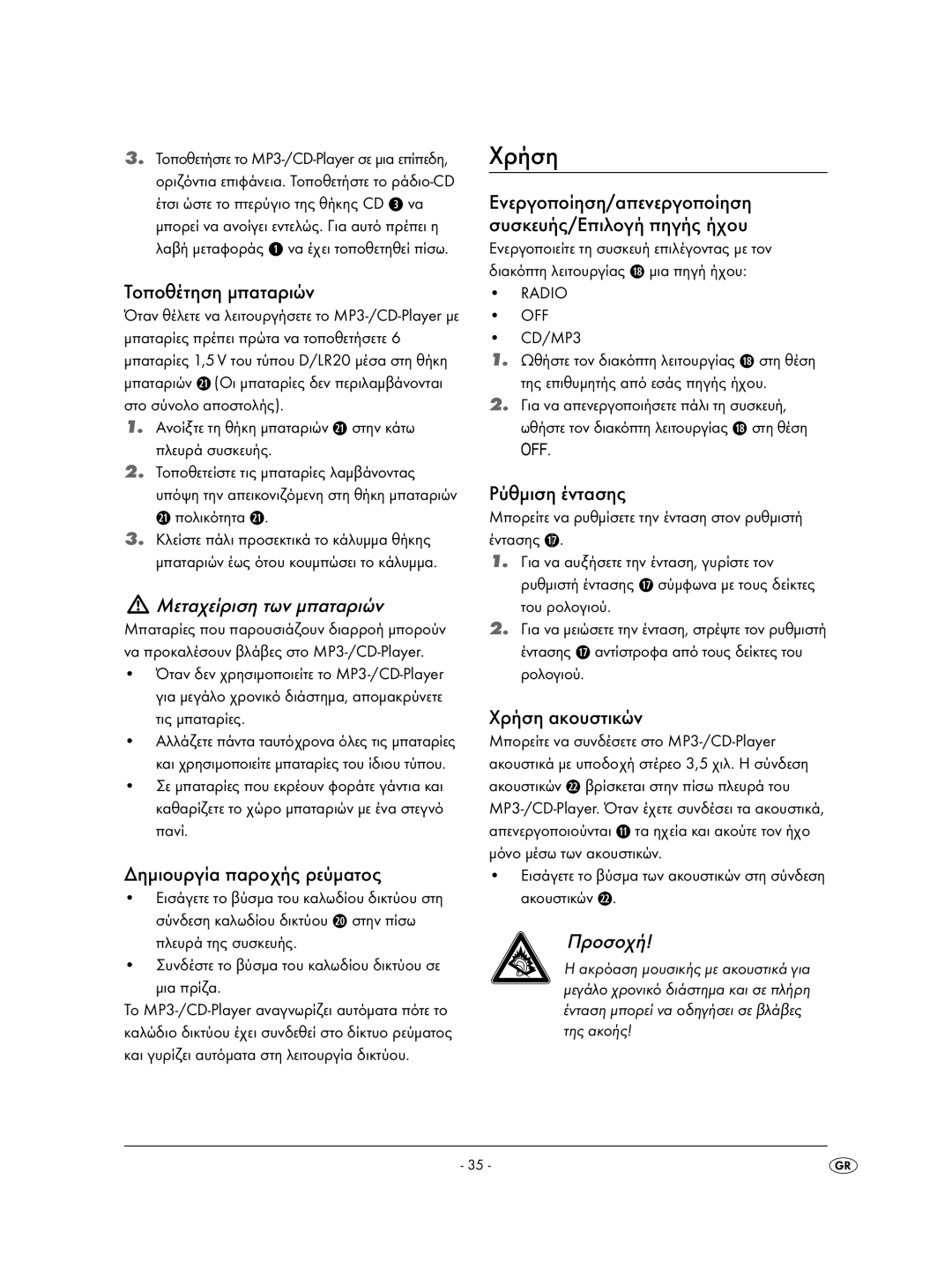 Kompernass KH 2308 operating instructions Χρήση, Μεταχείριση των μπαταριών 