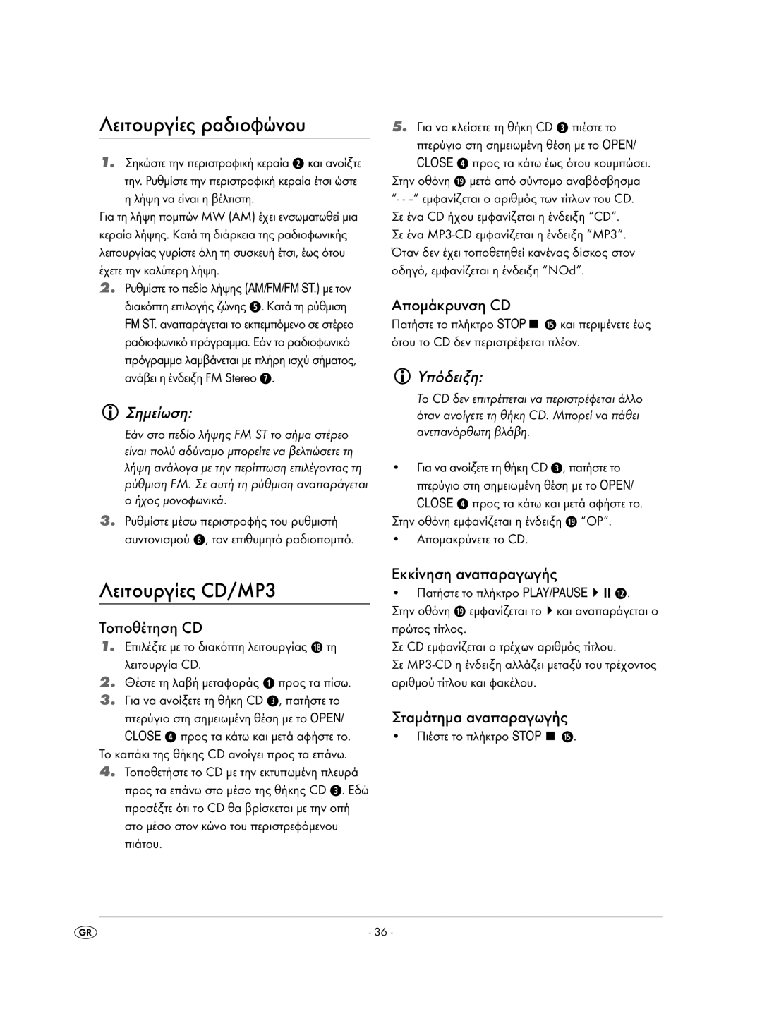 Kompernass KH 2308 operating instructions Λειτουργίες ραδιοφώνου, Λειτουργίες CD/MP3, Υπόδειξη 