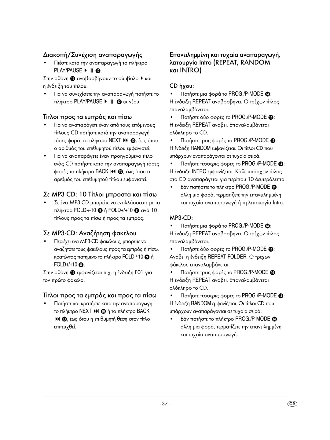 Kompernass KH 2308 Διακοπή/Συνέχιση αναπαραγωγής, Τίτλοι προς τα εμπρός και πίσω, Σε MP3-CD Αναζήτηση φακέλου, CD ήχου 