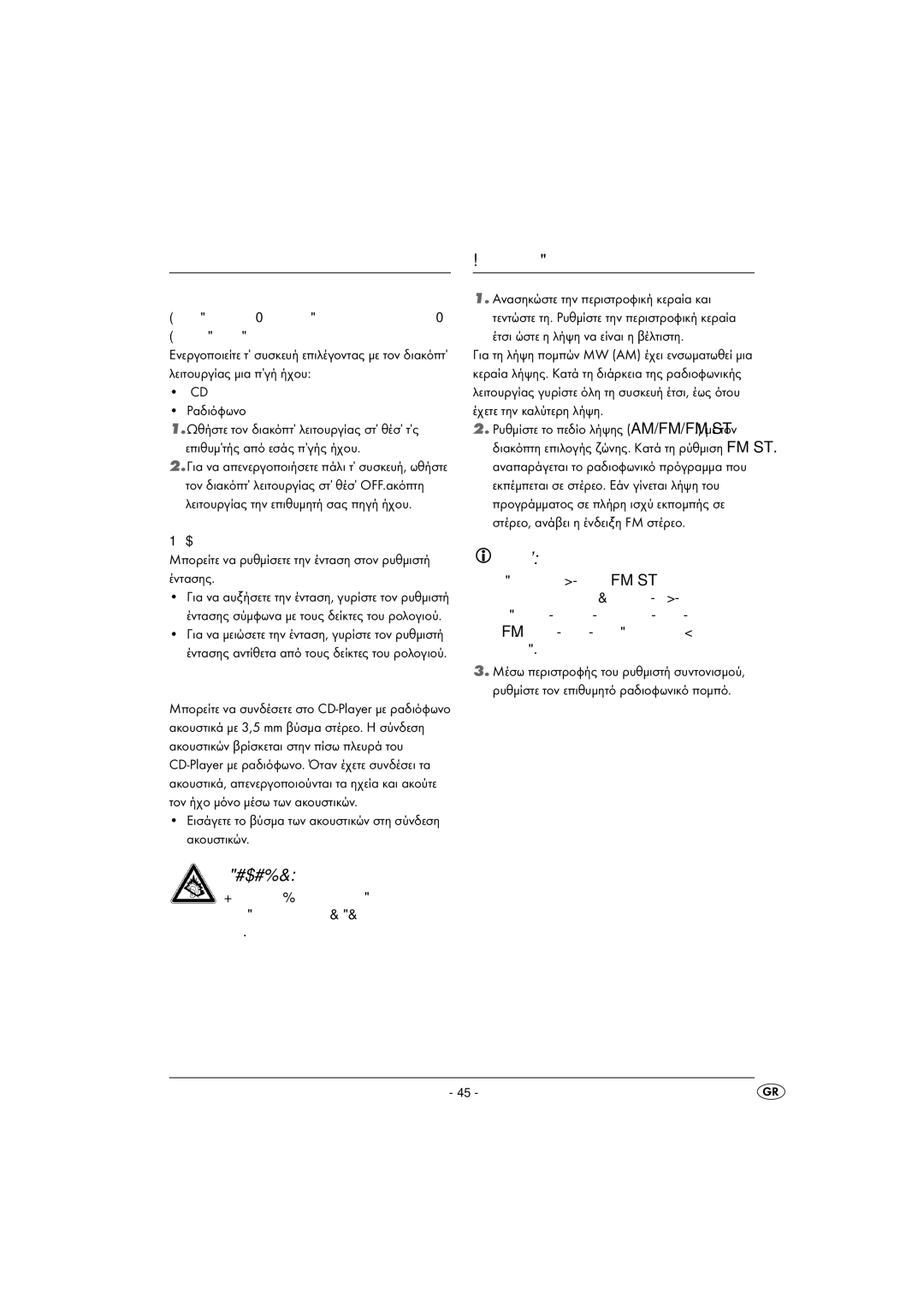 Kompernass KH 2328 manual Χρήσ΄, Λειτουργίες ραδιοφώνου, Ενεργοποί΄σ΄/απενεργοποί΄σ΄ συσκευής/ Επιλογή π΄γής ήχου 