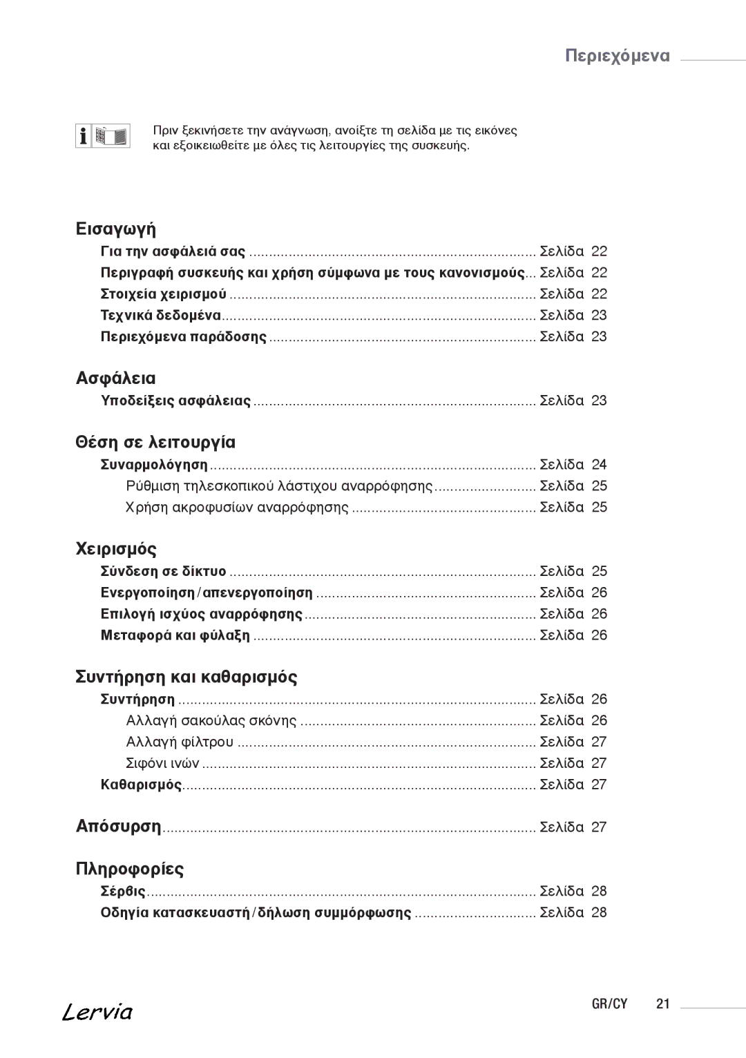 Kompernass KH 3158 manual Περιεχόμενα 