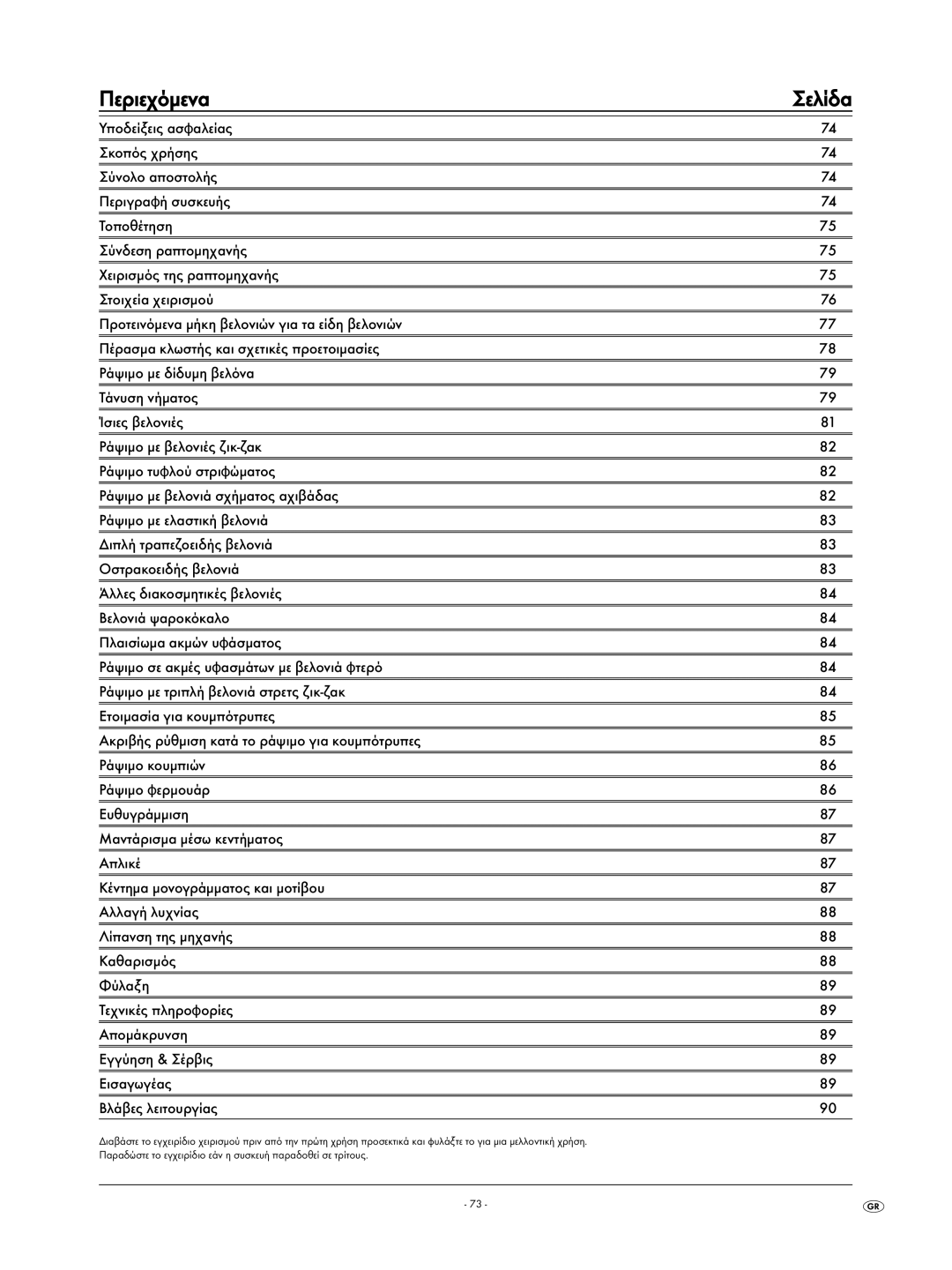 Kompernass KH 4001 manual Περιεχόμενα Σελίδα 