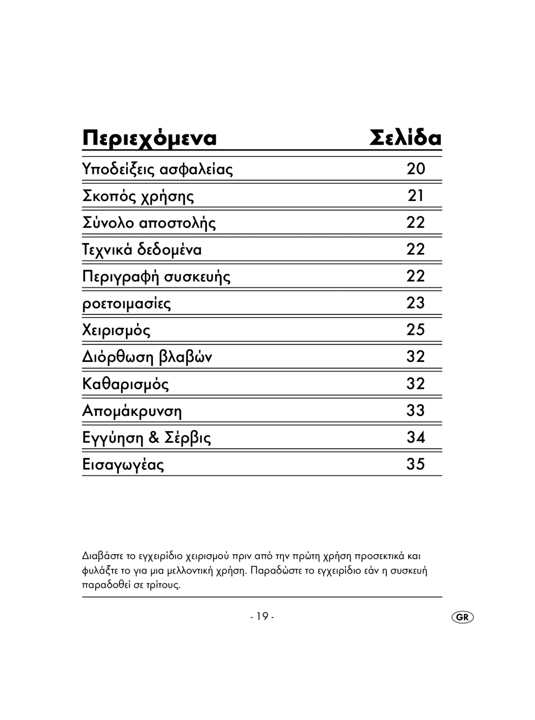 Kompernass KH 4083 manual Περιεχόμενα Σελίδα 