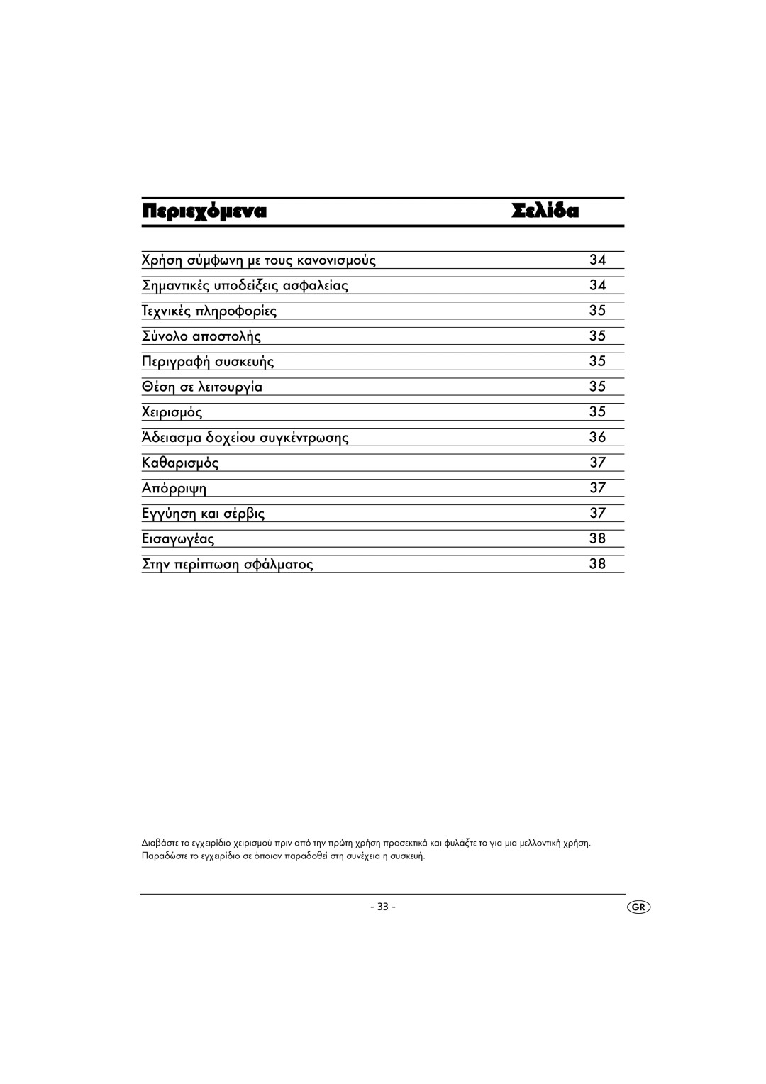 Kompernass KH 4405 manual Περιεχόµενα Σελίδα 