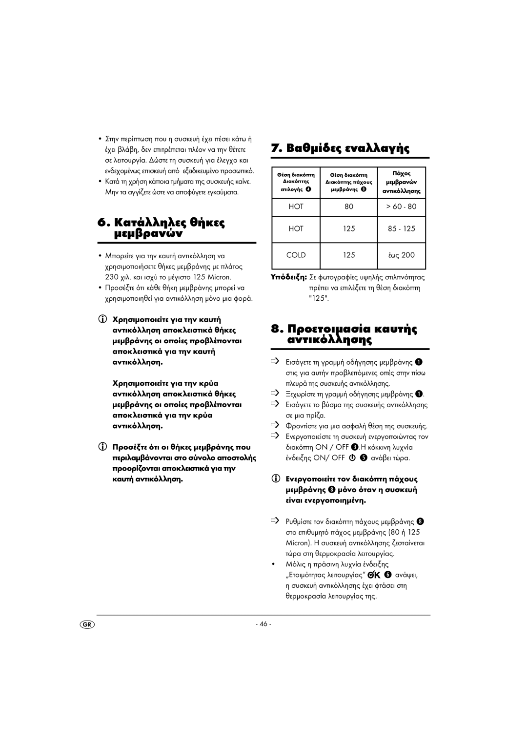 Kompernass KH 4412 manual Κατάλληλες θήκες µεµβρανών, Βαθµίδες εναλλαγής, Προετοιµασία καυτής αντικόλλησης 