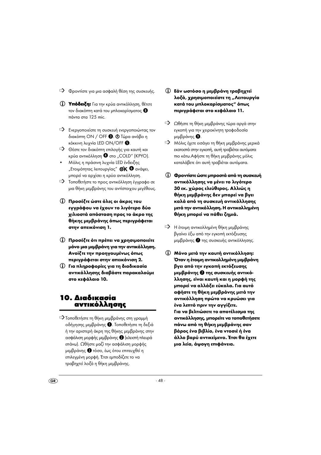 Kompernass KH 4412 manual 10. ∆ιαδικασία αντικόλλησης 