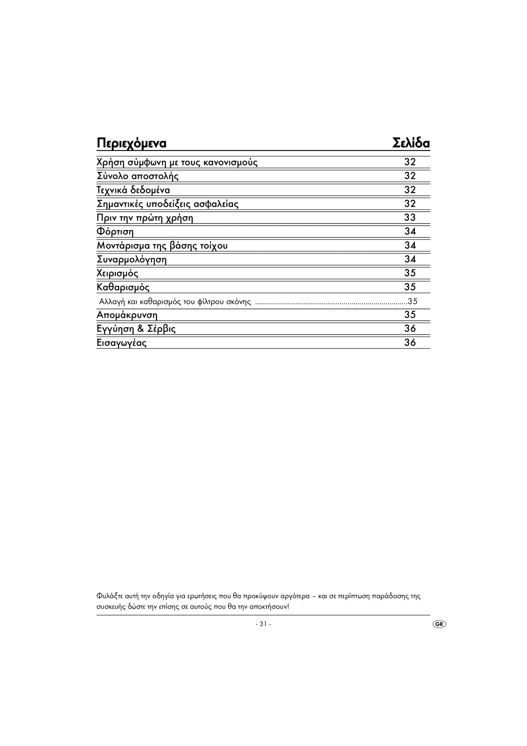 Kompernass KH 4421 manual Περιεχόμενα, Απομάκρυνση Εγγύηση & Σέρβις Εισαγωγέας 