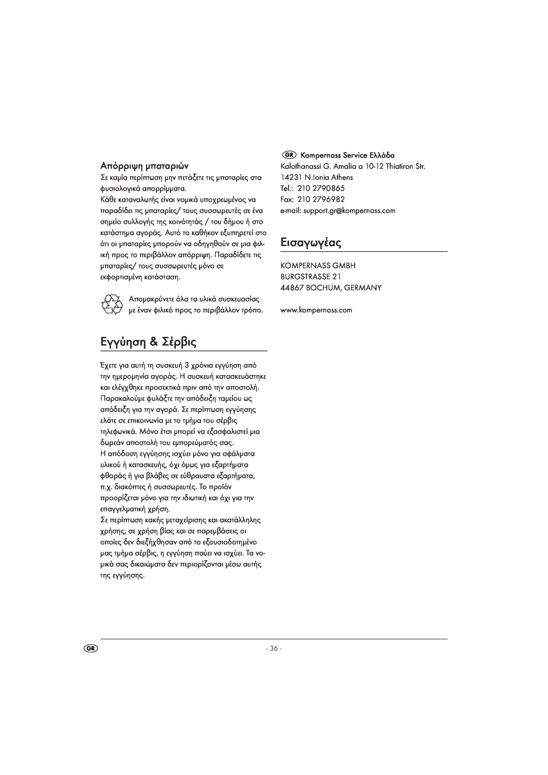 Kompernass KH 4421 manual Εισαγωγέας, Εγγύηση & Σέρβις, Απόρριψη μπαταριών 