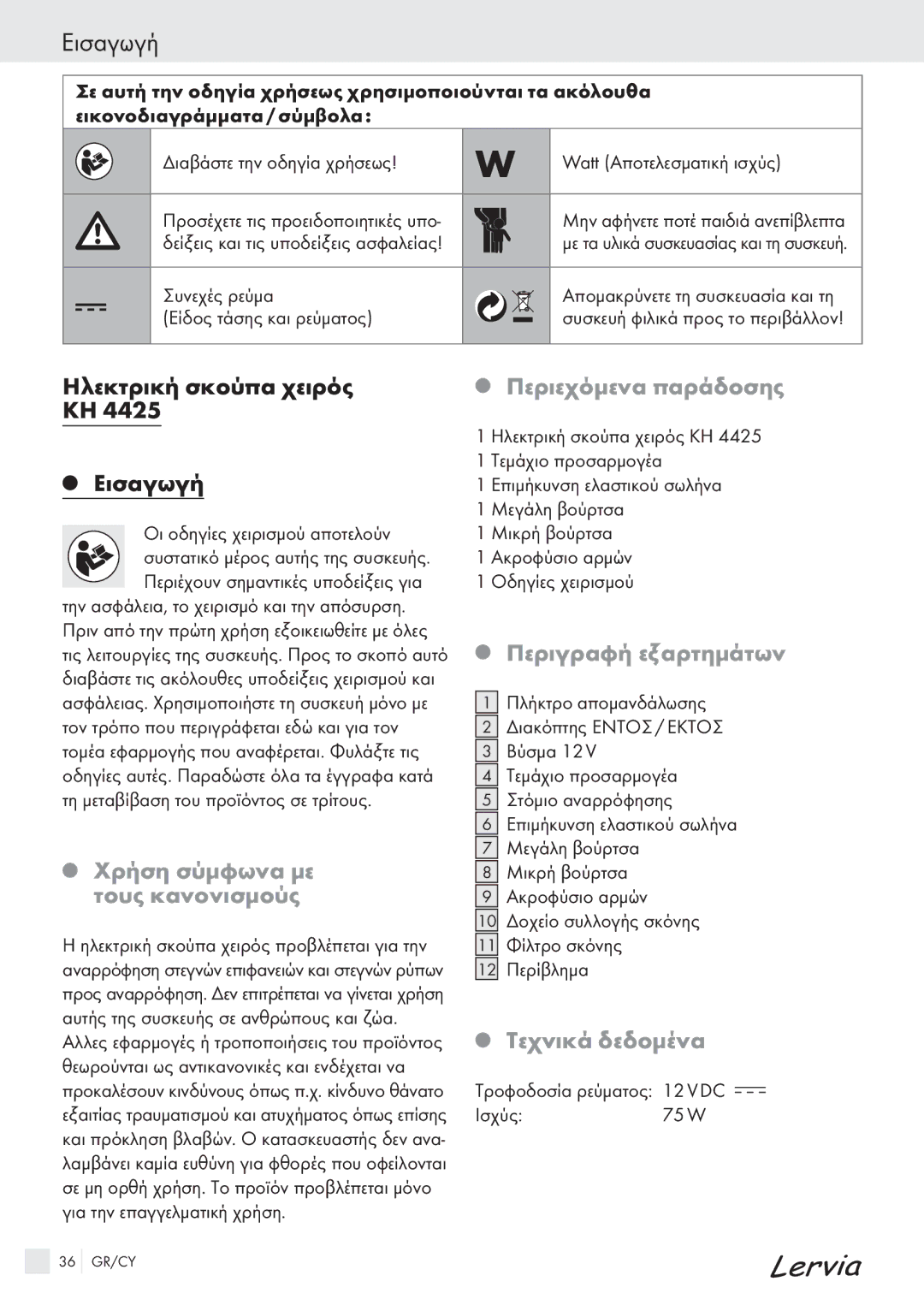 Kompernass KH 4425 manual Εισαγωγή, Χρήση σύμφωνα με τους κανονισμούς, Περιεχόμενα παράδοσης, Περιγραφή εξαρτημάτων 