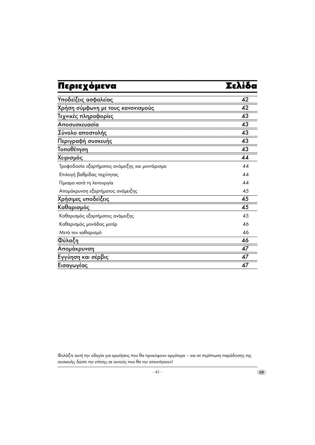 Kompernass KH 527 manual Χρήσιμες υποδείξεις Καθαρισμός, Φύλαξη Απομάκρυνση Εγγύηση και σέρβις Εισαγωγέας 