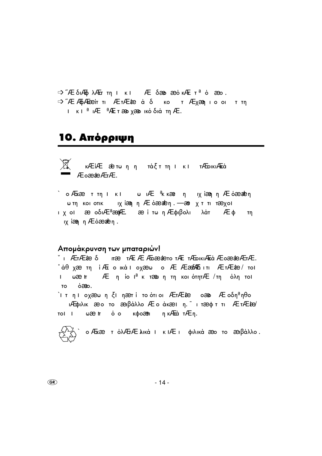 Kompernass KH 5517 operating instructions 10. Áðüññéøç, ÁðïìÜêñõíóç ôùí ìðáôáñéþí 