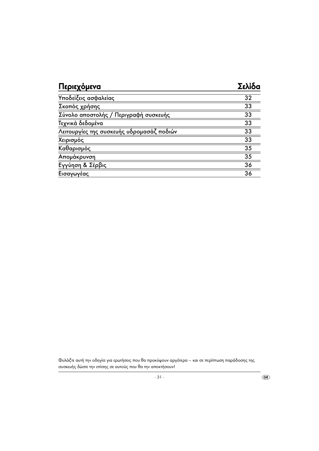 Kompernass KH 5557 operating instructions Περιεχόμενα 