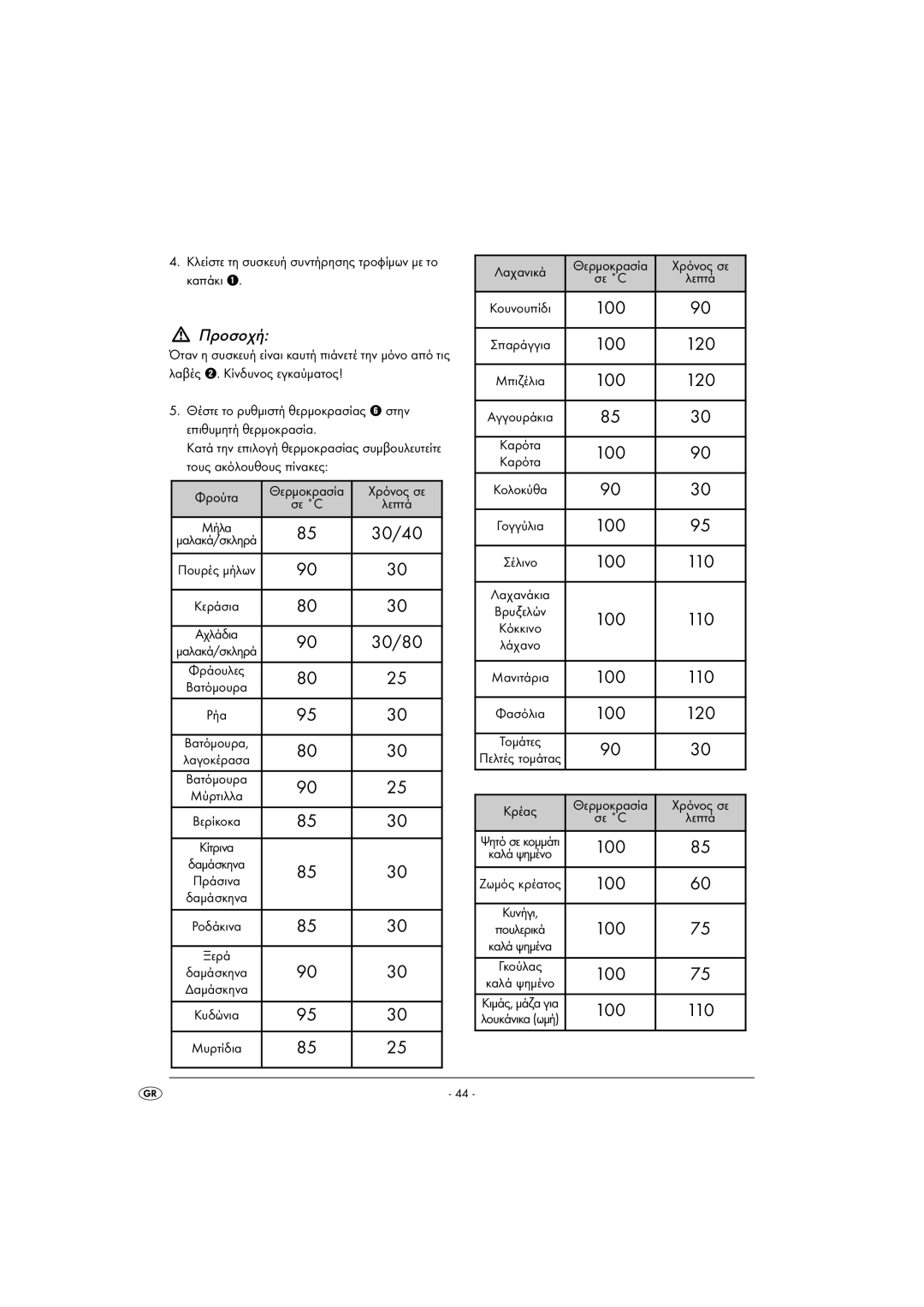 Kompernass KH1135-01/08-V2 operating instructions 120, 110 