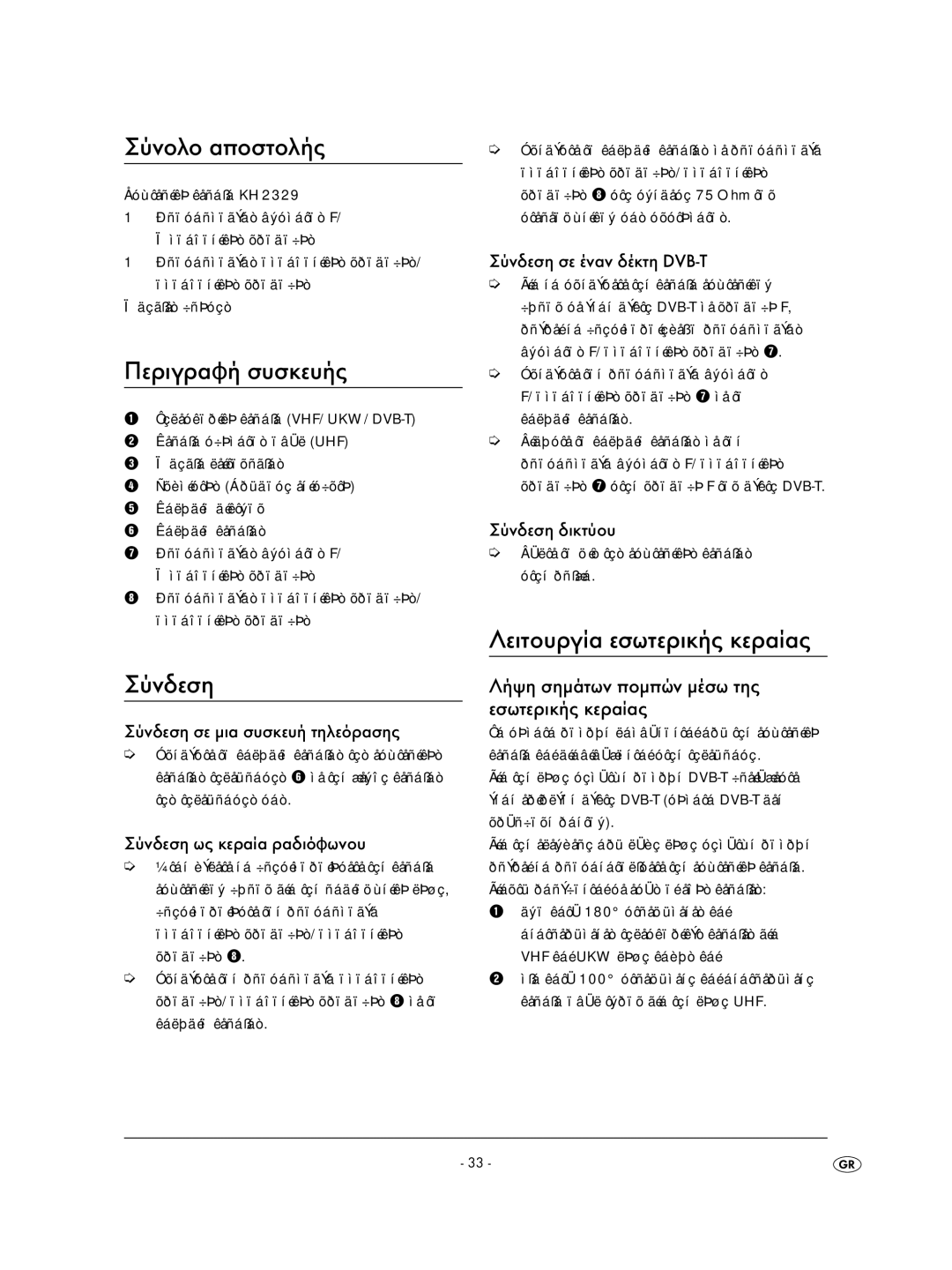 Kompernass KH2329-11/07-V2 Óýíïëï áðïóôïëÞò, ÐåñéãñáöÞ óõóêåõÞò, Óýíäåóç, Ëåéôïõñãßá åóùôåñéêÞò êåñáßáò 