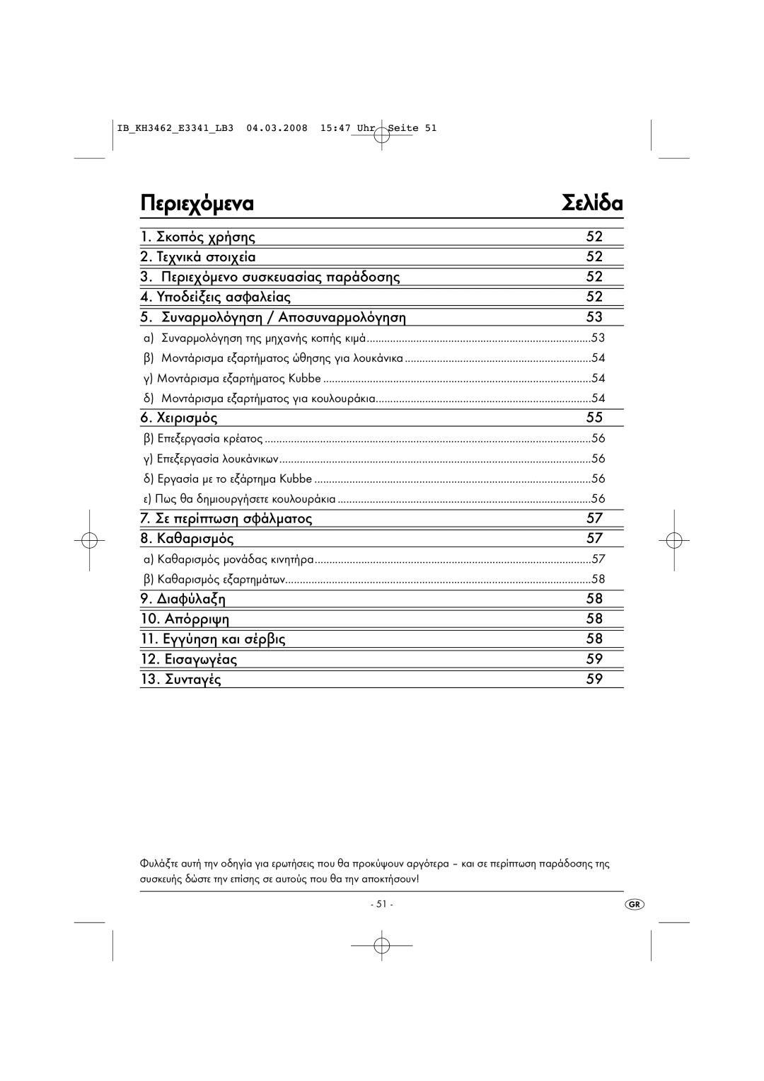 Kompernass KH3462-02/08-V1 manual Περιεχόμενα 