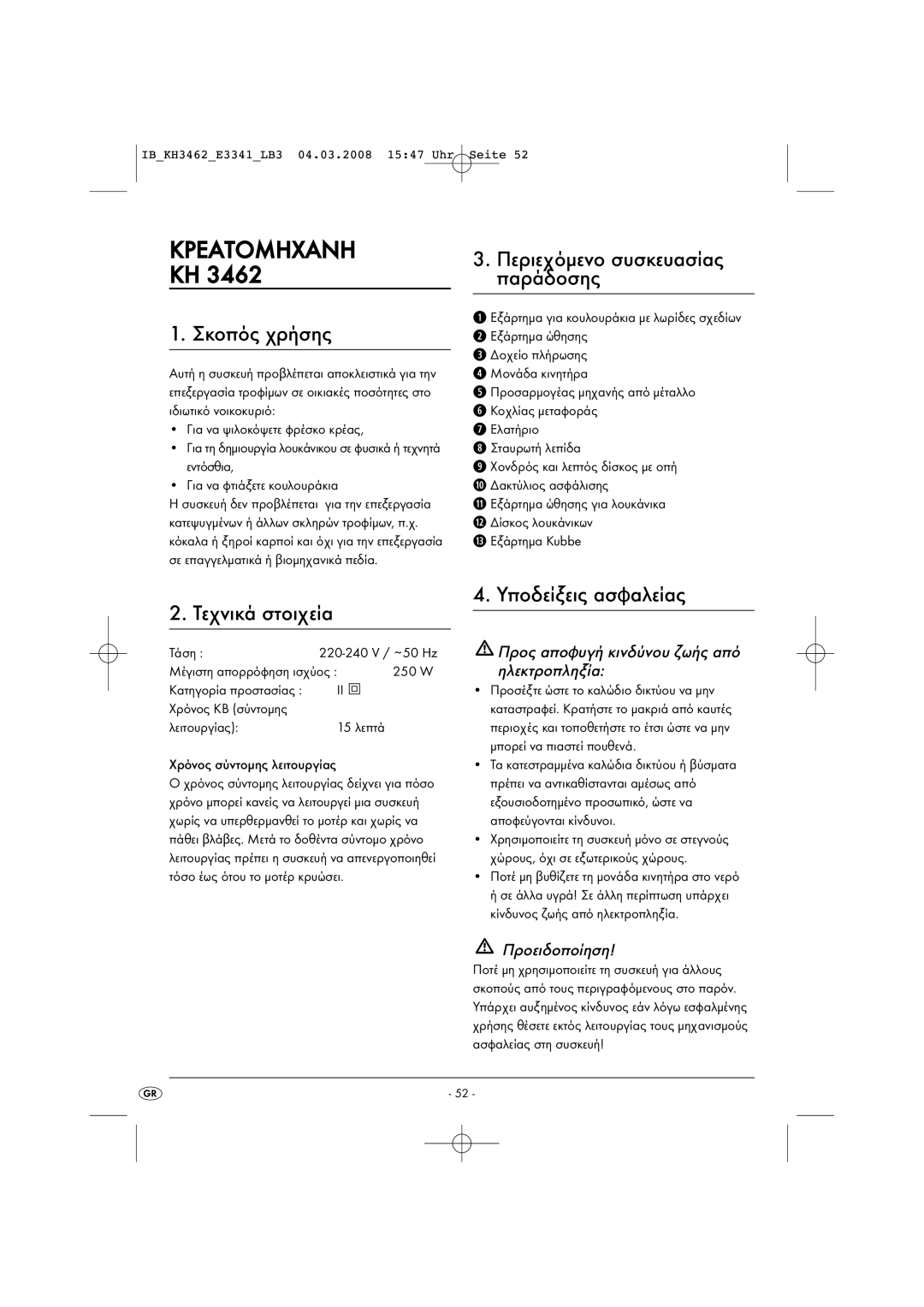 Kompernass KH3462-02/08-V1 manual Σκοπός χρήσης, Τεχνικά στοιχεία, Υποδείξεις ασφαλείας, Προειδοποίηση 