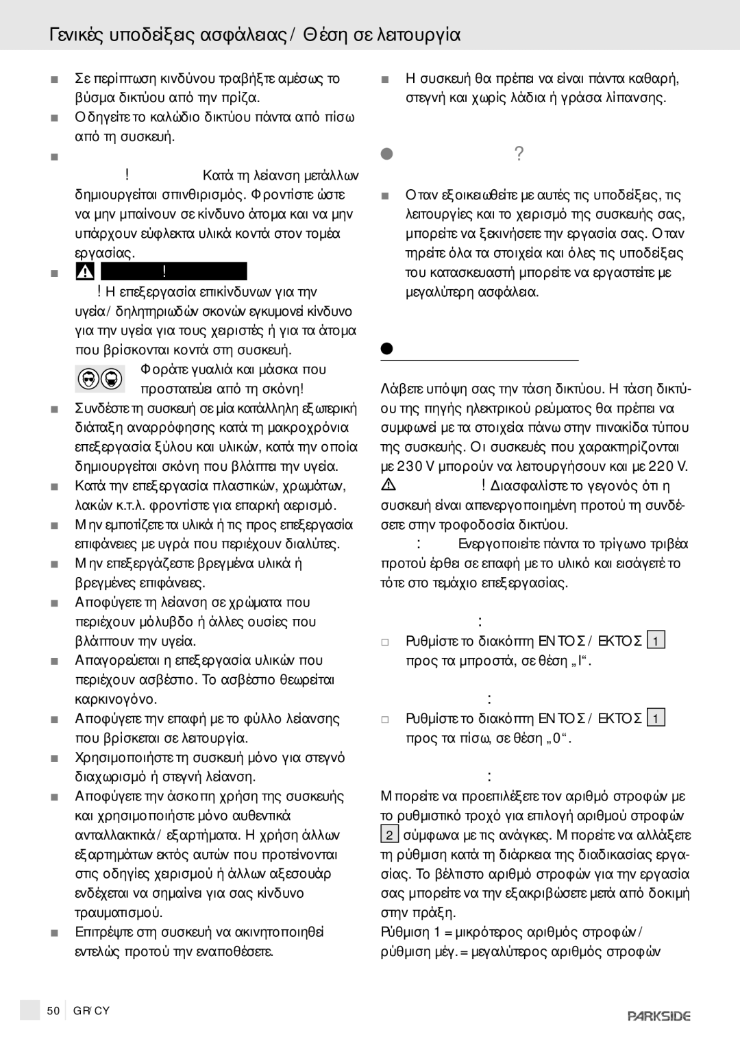 Kompernass PDS 260 manual Γενικές υποδείξεις ασφάλειας / Θέση σε λειτουργία, Εγιναν όλα κατανοητά? 