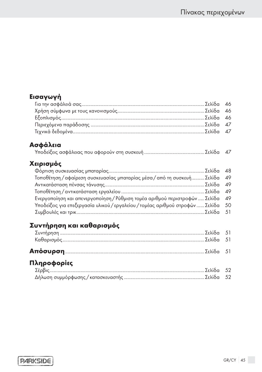 Kompernass PFBS 9, PFBS 6 V manual Πίνακας περιεχομένων 