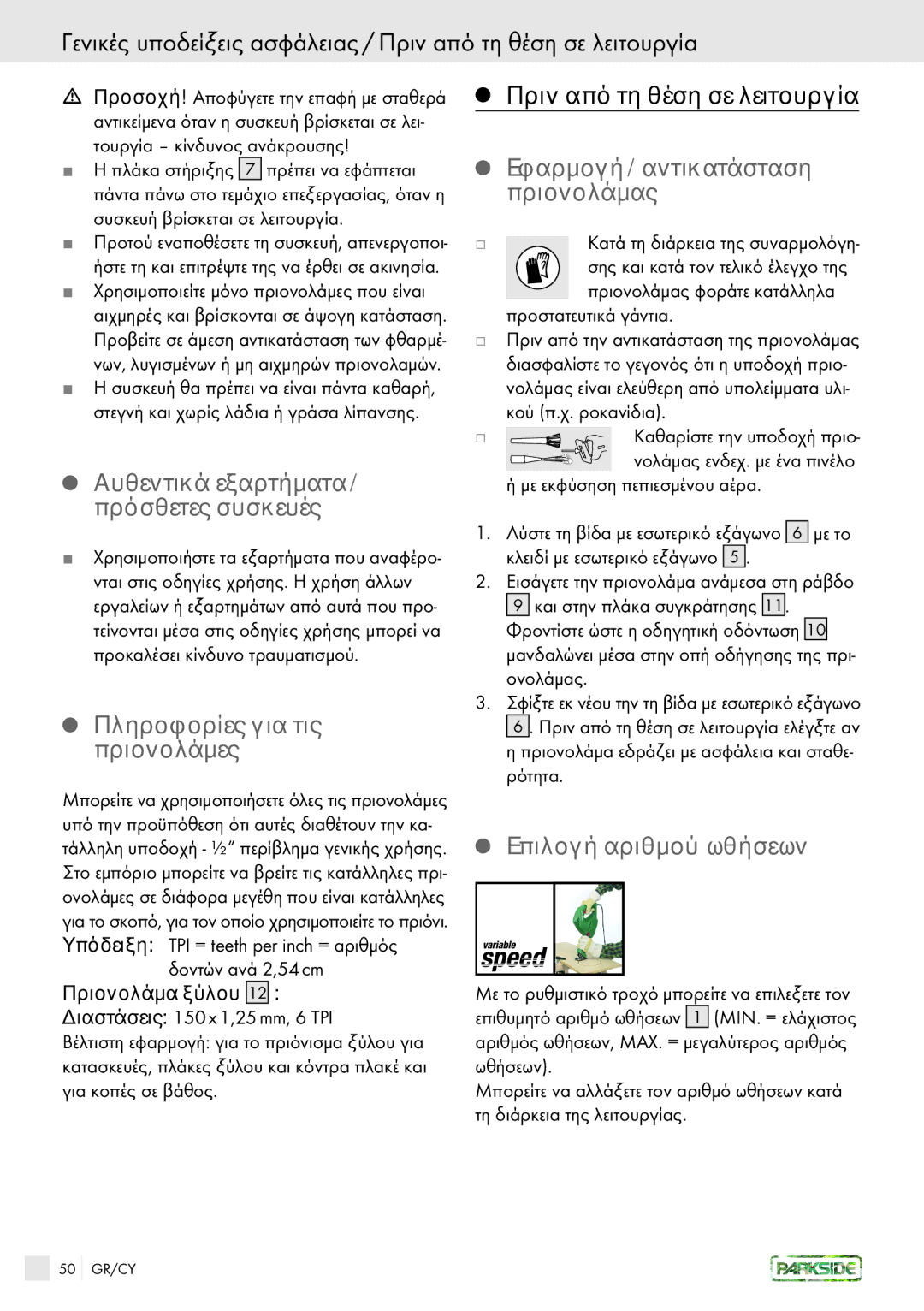 Kompernass PFS 710 A Αυθεντικά εξαρτήματα / πρόσθετες συσκευές, Πληροφορίες για τις πριονολάμες, Επιλογή αριθμού ωθήσεων 