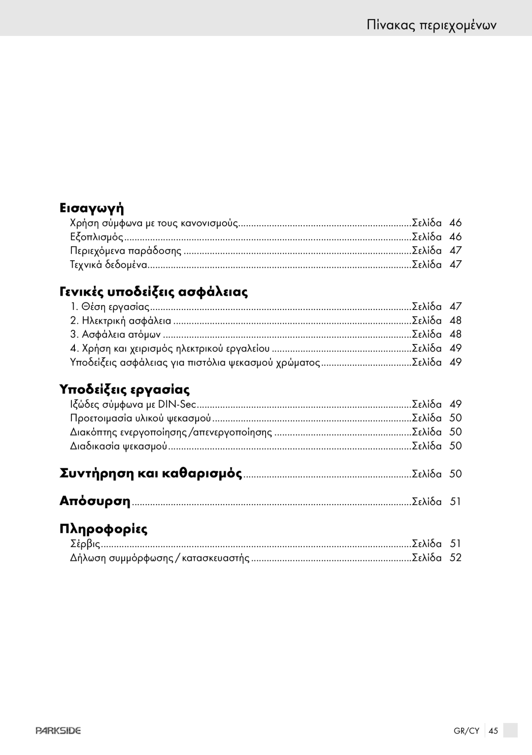 Kompernass PFSPS150 manual Πίνακας περιεχομένων, Eισαγωγή, Γενικές υποδείξεις ασφάλειας, Υποδείξεις εργασίας, Πληροφορίες 