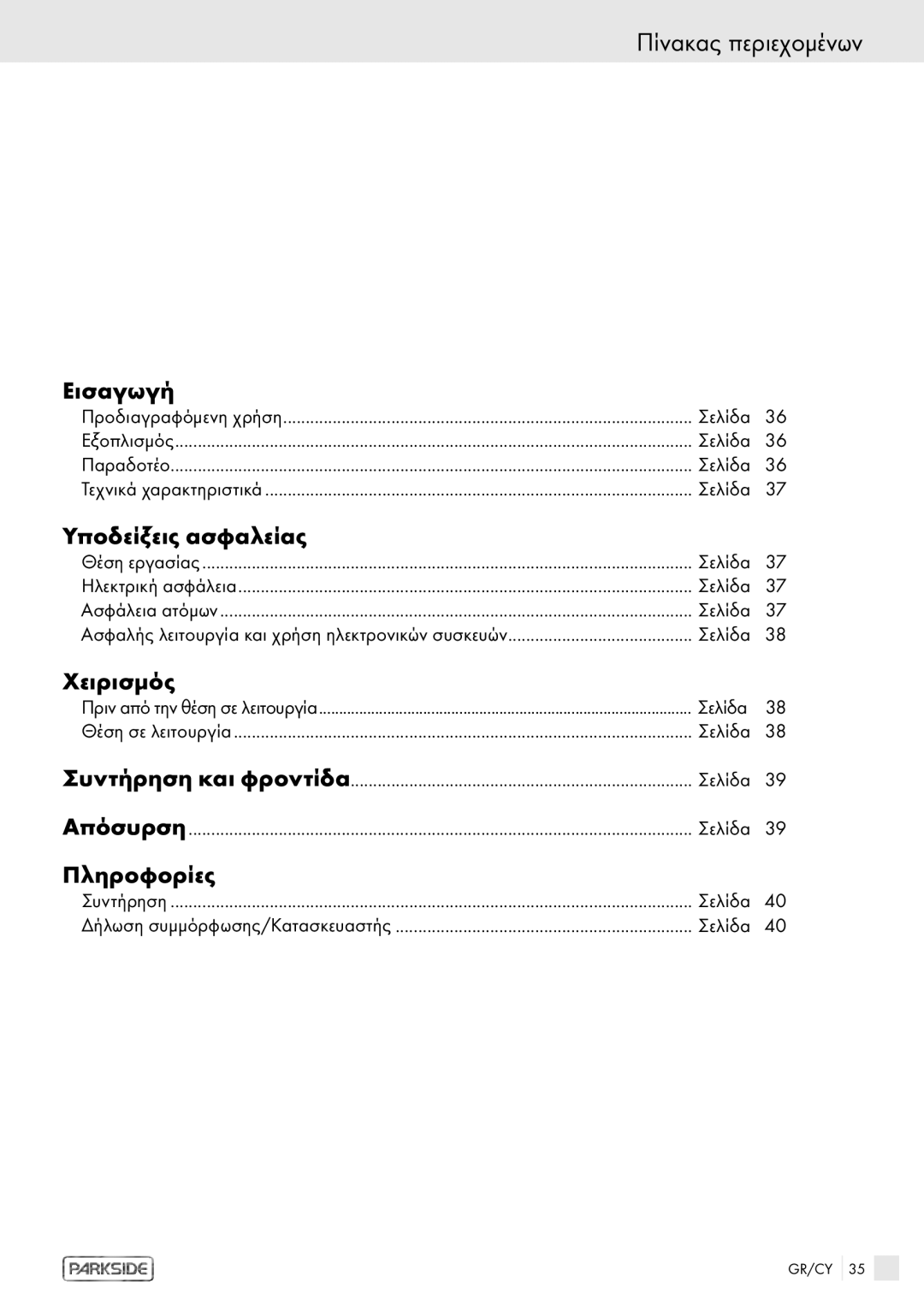 Kompernass PHKP 500 manual Πίνακας περιεχομένων, Εισαγωγή, Υποδείξεις ασφαλείας, Χειρισμός, Πληροφορίες 