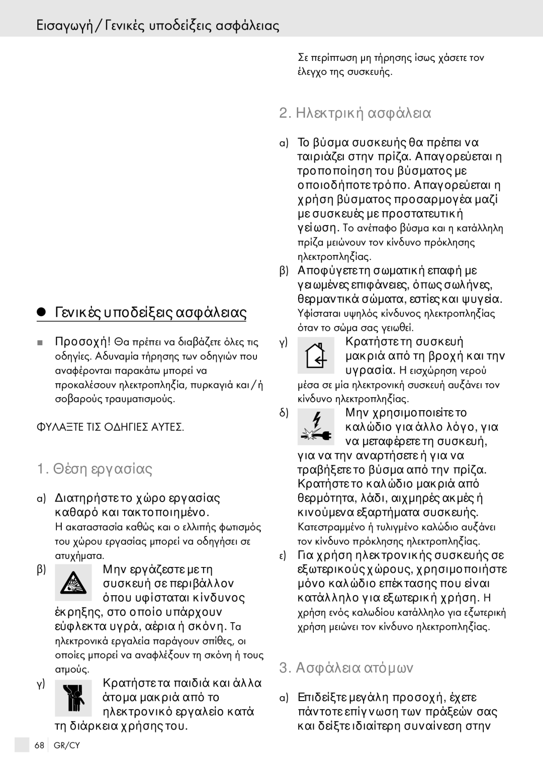 Kompernass PHKS 1450 LASER Εισαγωγή / Γενικές υποδείξεις ασφάλειας, Θέση εργασίας, Ηλεκτρική ασφάλεια, Ασφάλεια ατόμων 