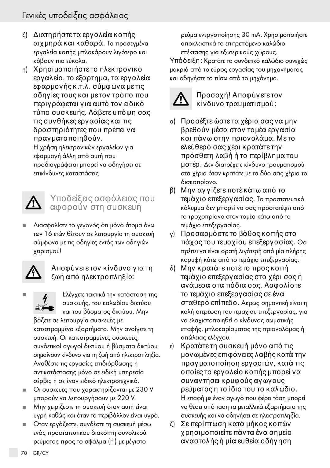 Kompernass PHKS 1450 LASER manual Υποδείξεις ασφάλειας που αφορούν στη συσκευή 