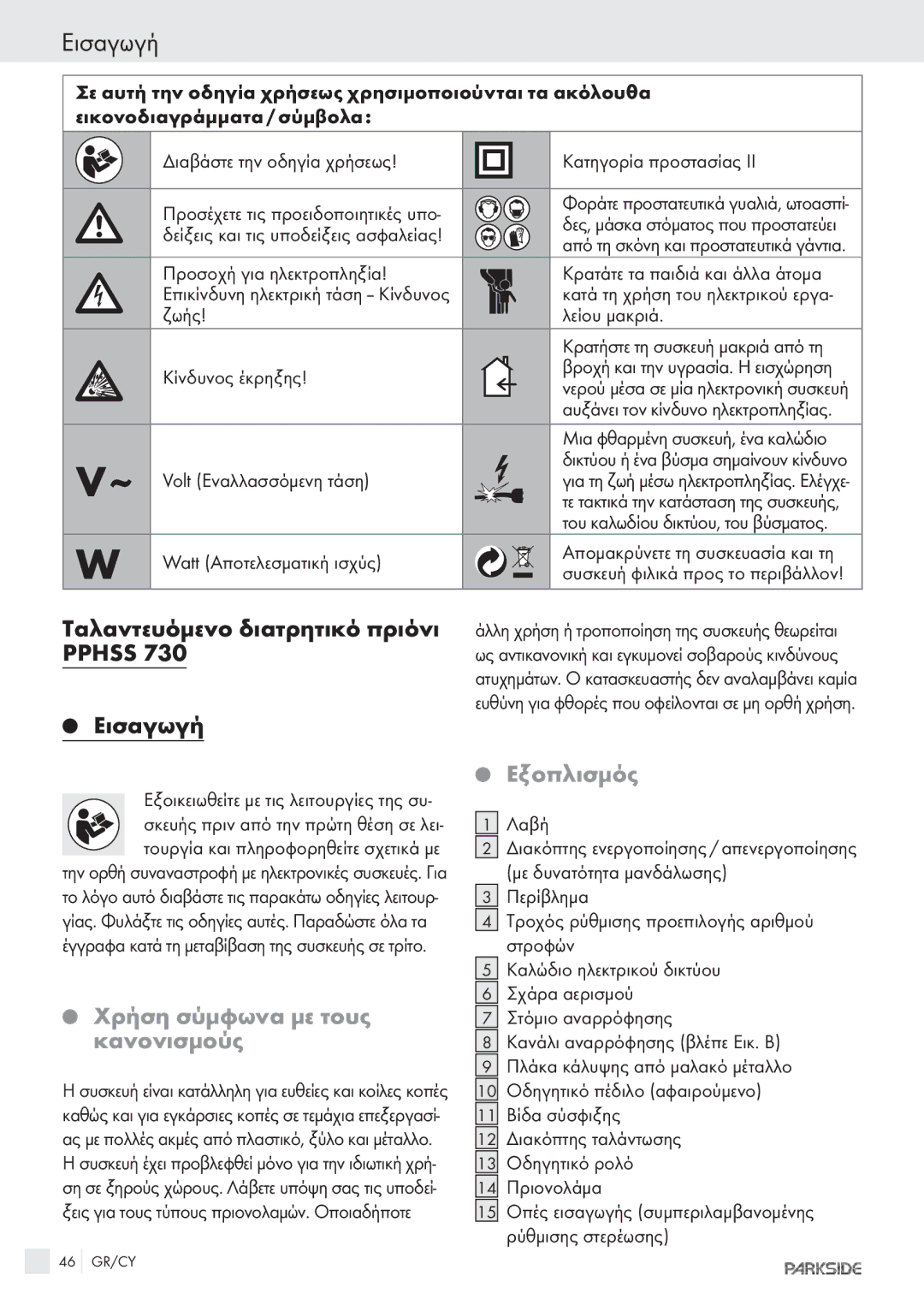 Kompernass PPHSS730 manual Εισαγωγή, Ταλαντευόμενο διατρητικό πριόνι Pphss Eισαγωγή, Χρήση σύμφωνα με τους κανονισμούς 