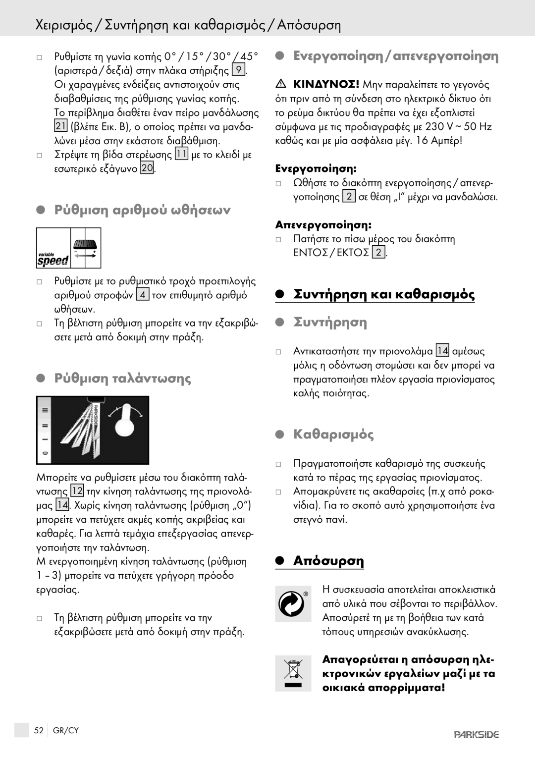 Kompernass PPHSS730 manual Χειρισμός / Συντήρηση και καθαρισμός / Απόσυρση 