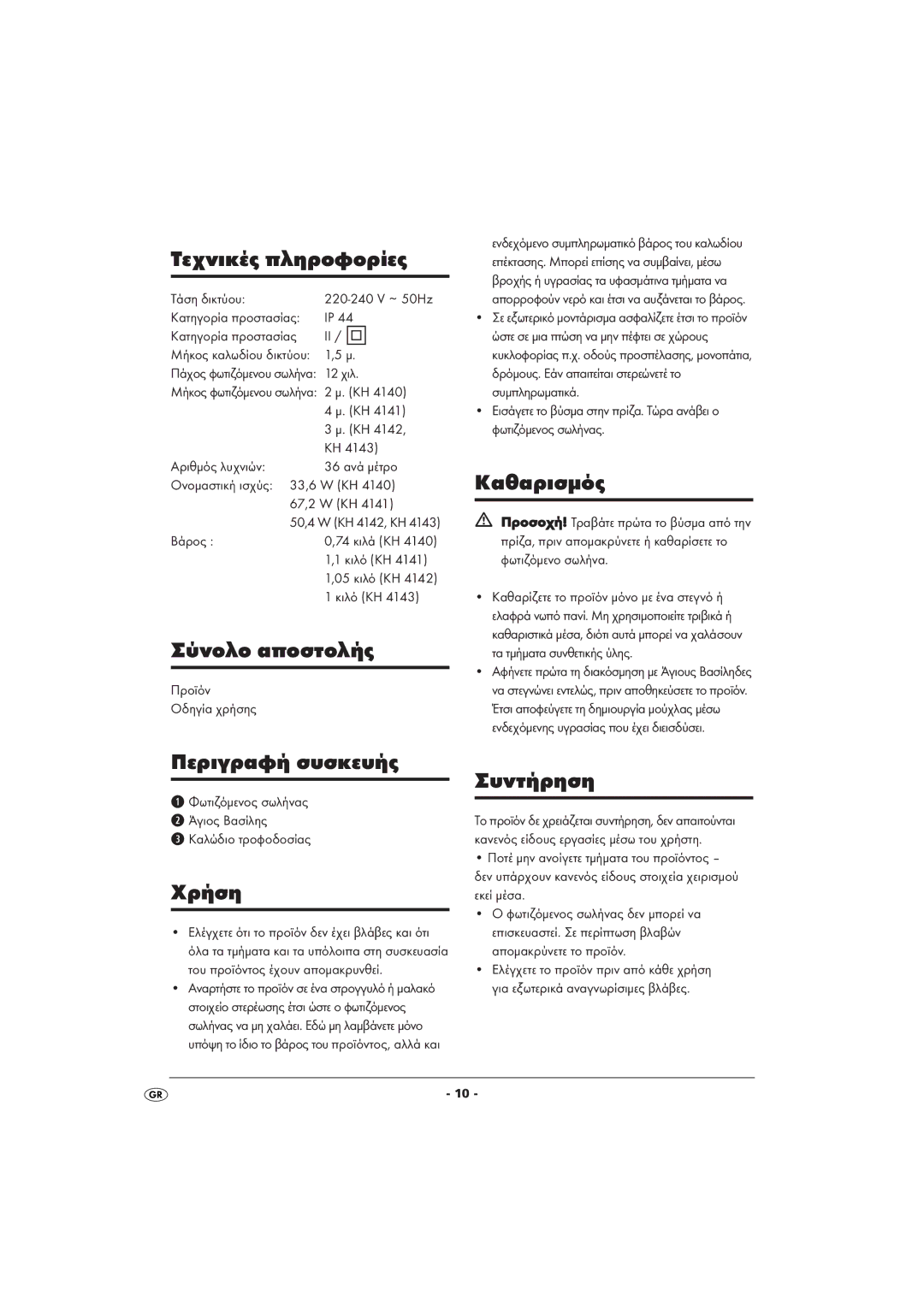 Kompernass SPOEB1014-100 Τεχνικές πληροφορίες, Καθαρισµός, Σύνολο αποστολής, Περιγραφή συσκευής, Χρήση, Συντήρηση 