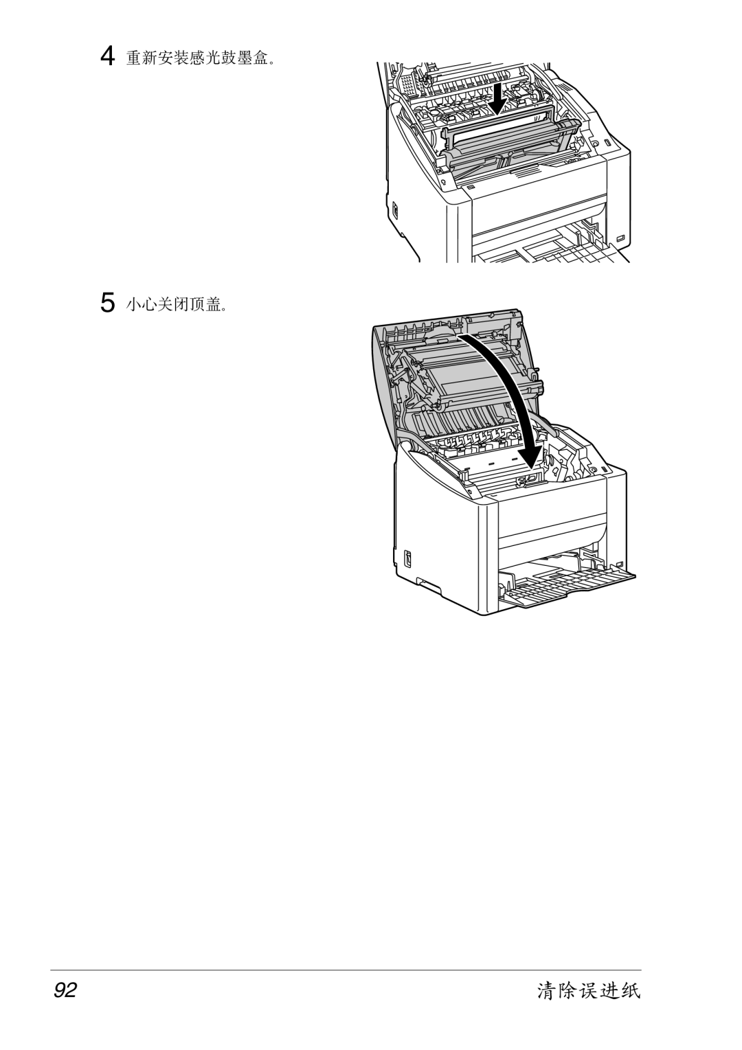 Konica Minolta 2430 DL manual 92清除误进纸 